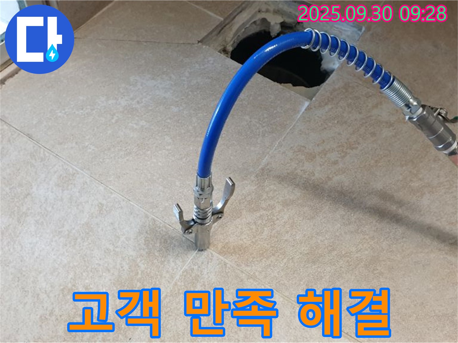 누수 탐지 후 누수 의심 부위에 장비를 연결하여 추가 검사를 진행하는 모습 - 꼼꼼함이 생명입니다 - 고객 만족을 위해 최선을 다합니다.