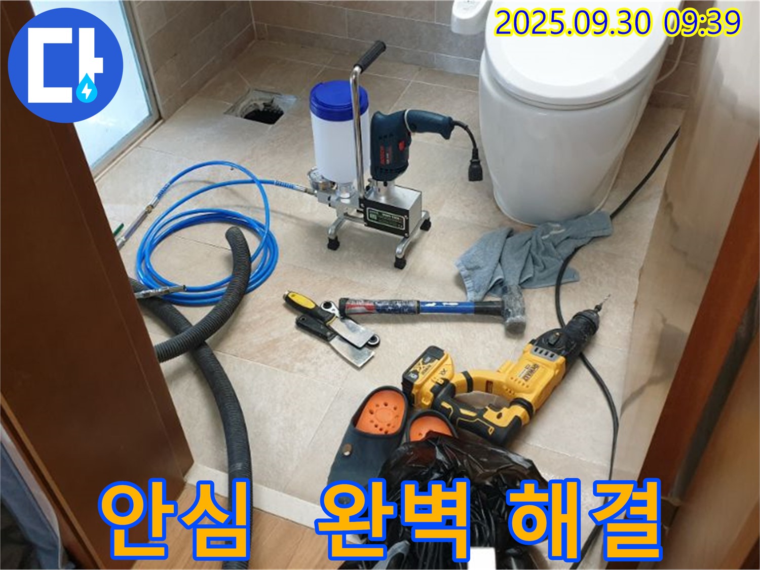석우리 누수 현장 - 완벽한 누수 해결을 약속드립니다.