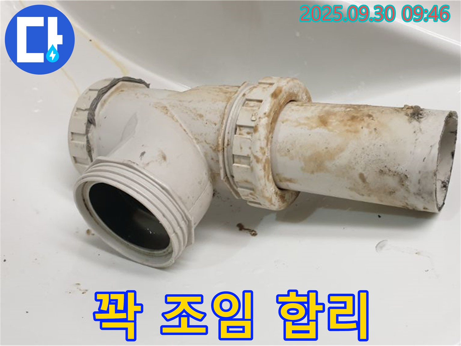 석우리에서 세면대 누수를 꽉 조임으로 간단하게 해결하고 합리적인 비용으로 고객님의 부담을 덜어드렸습니다.