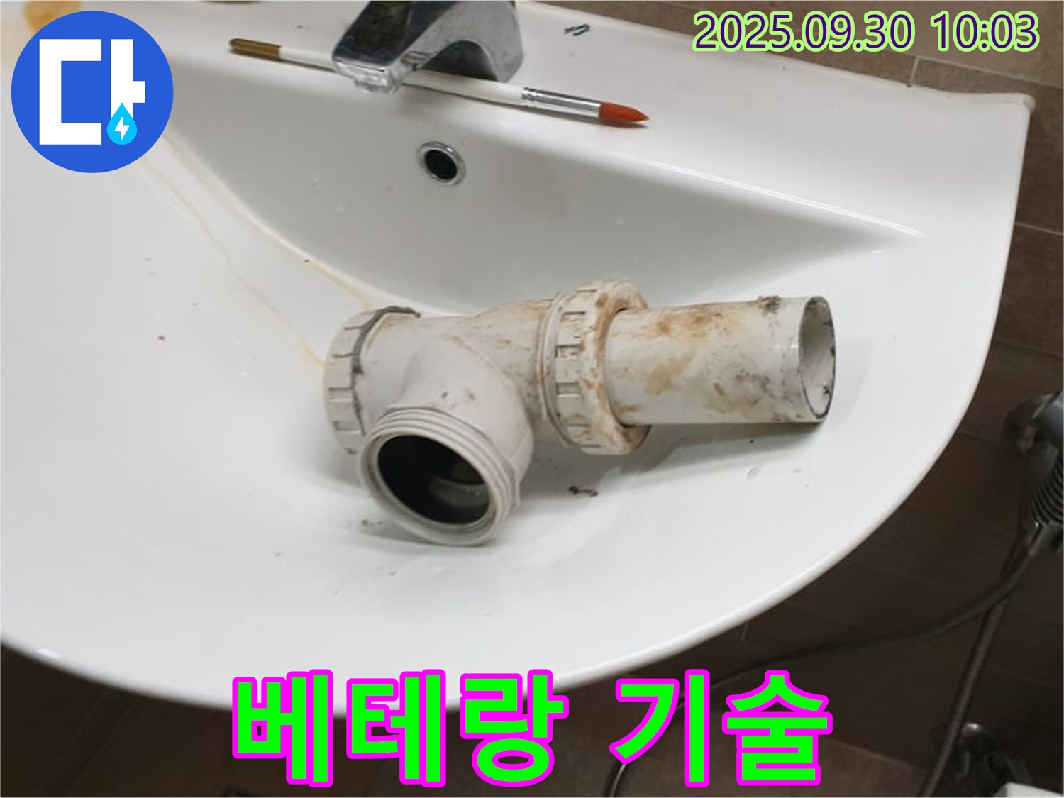 세면대 P트랩 누수 베테랑 - 숙련된 기술로 완벽 해결, 광적면 누수