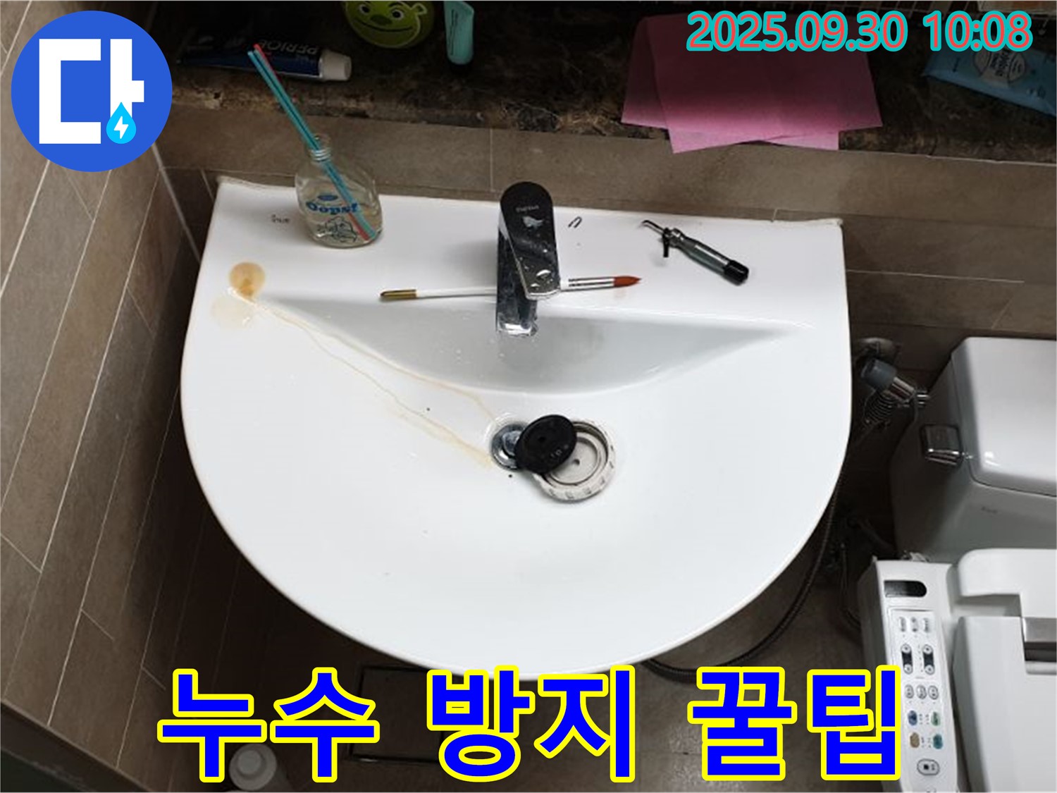 세면대 누수 방지 - 양주 광적면 석우리에서 세면대 누수 방지를 위한 꿀팁 공유
