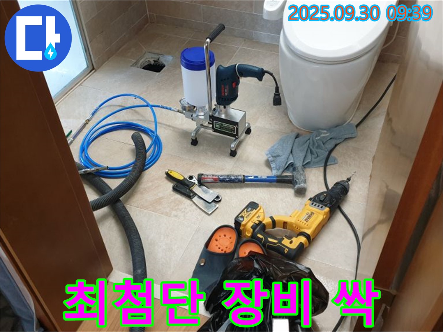 양주 광적 석우리 누수 - 최첨단 장비로 숨은 누수까지 싹 잡아드립니다!