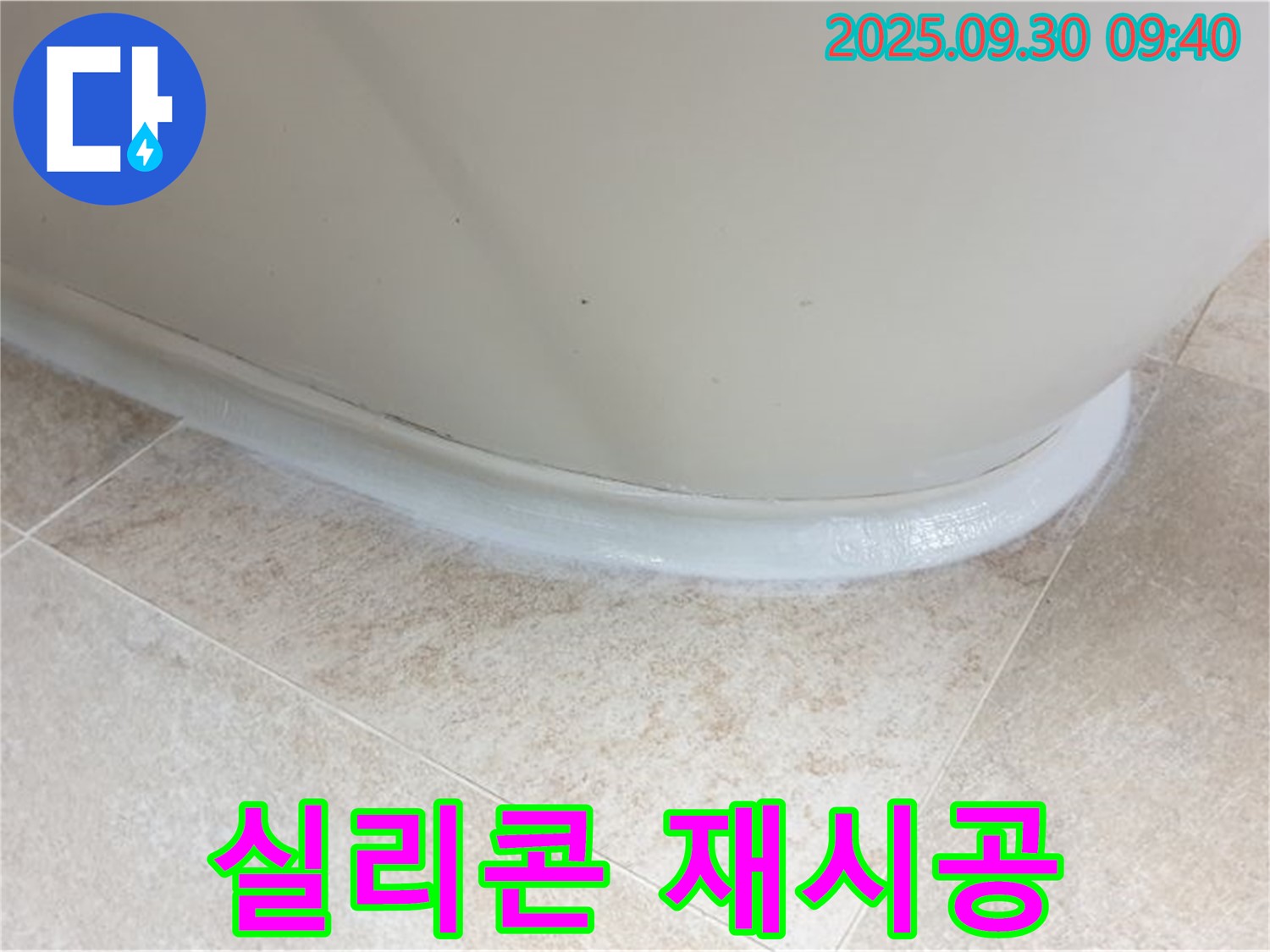 양주 누수 - 석우리 욕조 실리콘 재시공으로 완벽하게 해결!