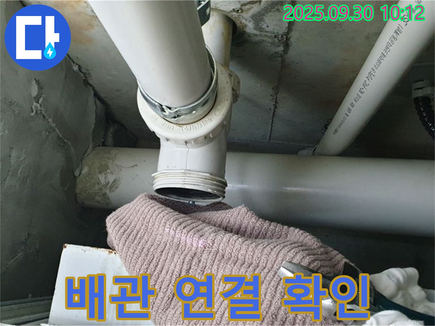 양주시 광적면 석우리 324-5 누수 - 배관 연결 부위의 상태를 꼼꼼하게 확인