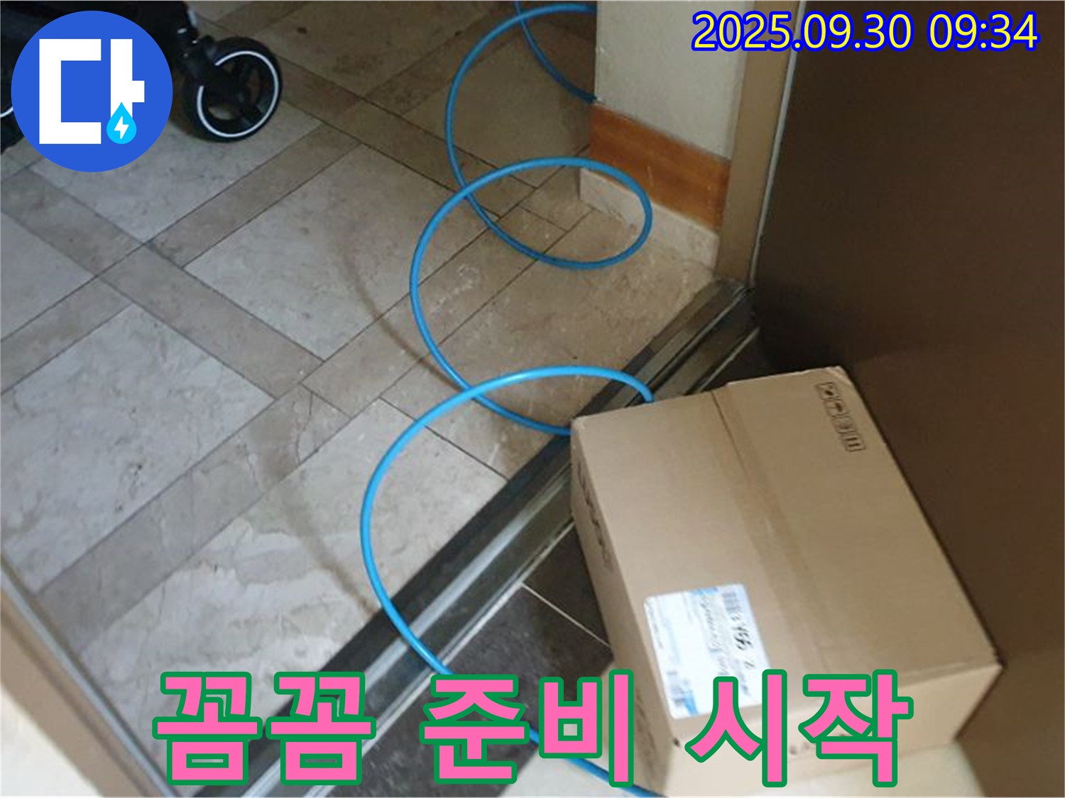 양주시 광적면 석우리 누수 현장에서 꼼꼼한 준비로 누수 탐지를 시작합니다.