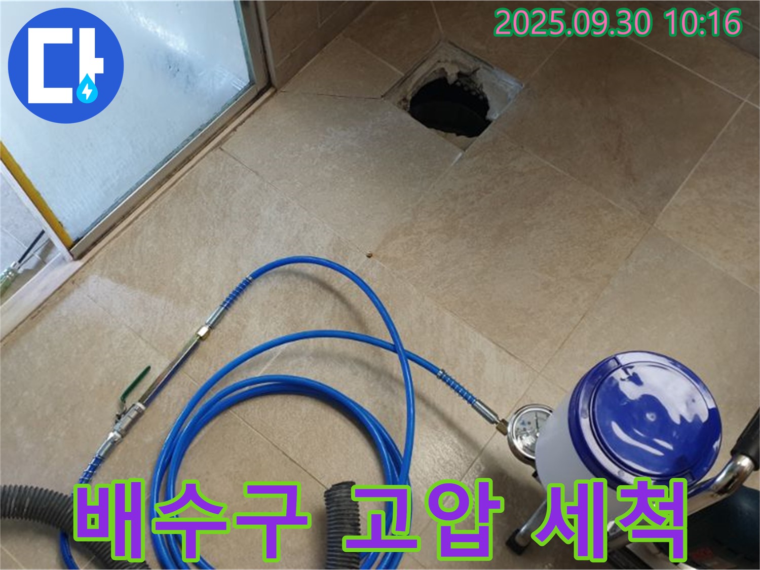 양주시 광적면 석우리 화장실 - 배수구 고압 세척으로 누수 해결