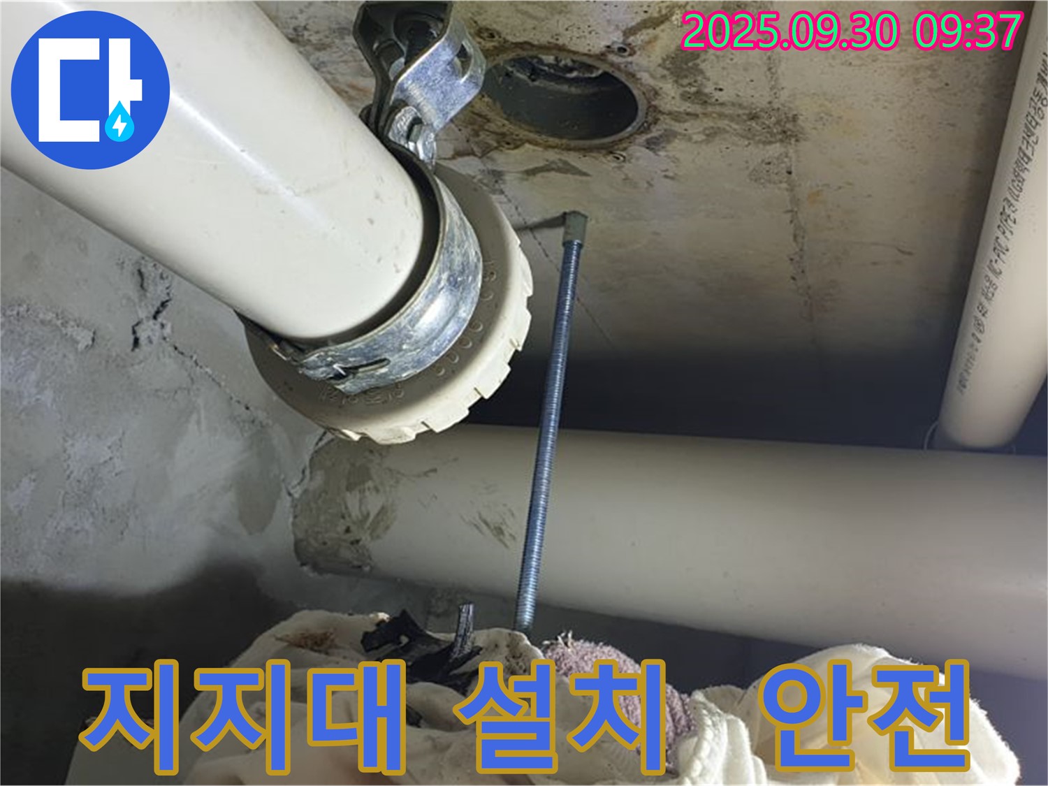양주시 석우리에서 배관 지지대 설치 - 안전하고 튼튼하게 설치하는 모습입니다.