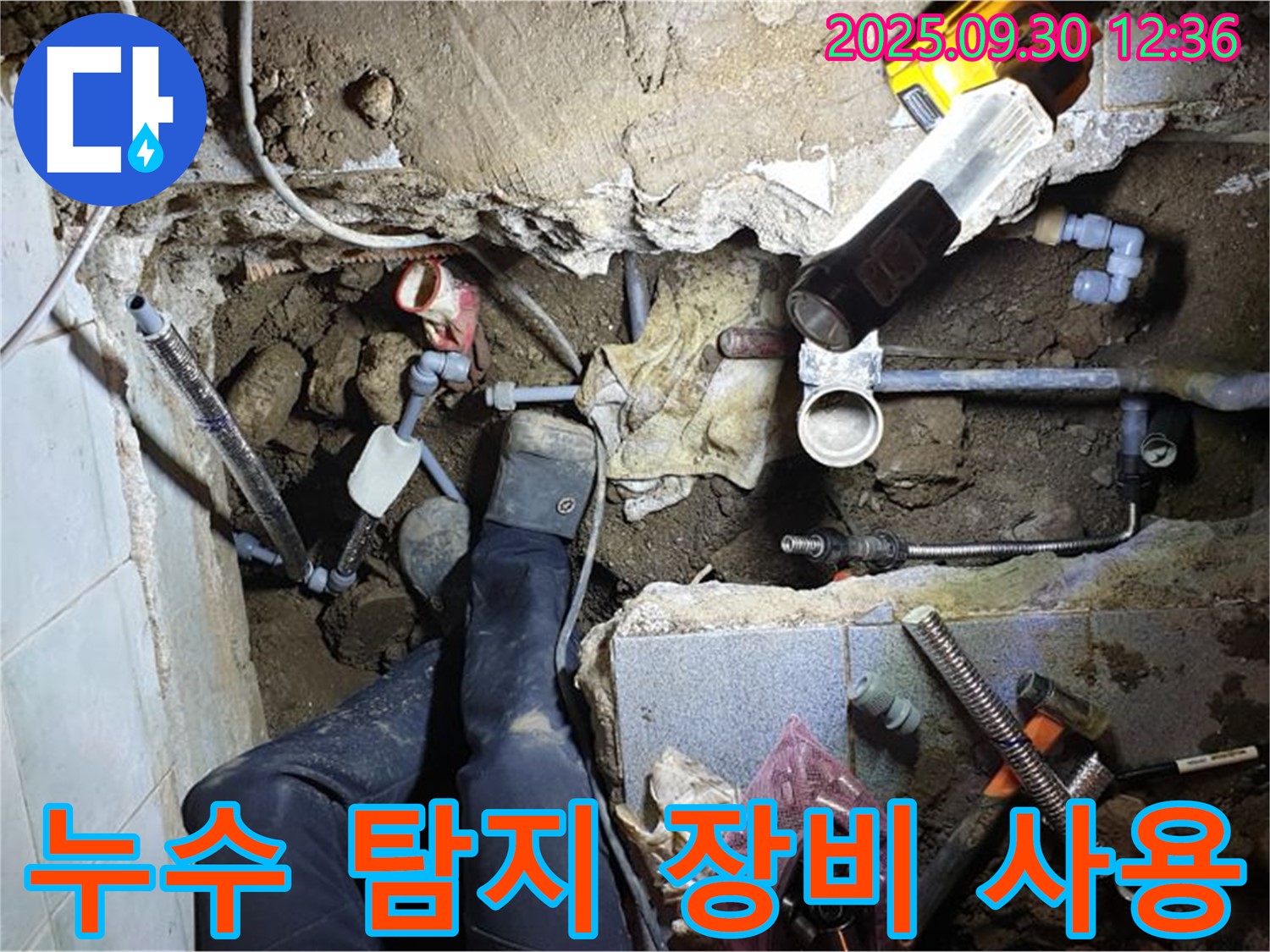 양주 광적면 효촌리 누수 탐지 - 전문 장비를 사용하여 누수 지점을 정확하게 찾아내는 모습입니다.