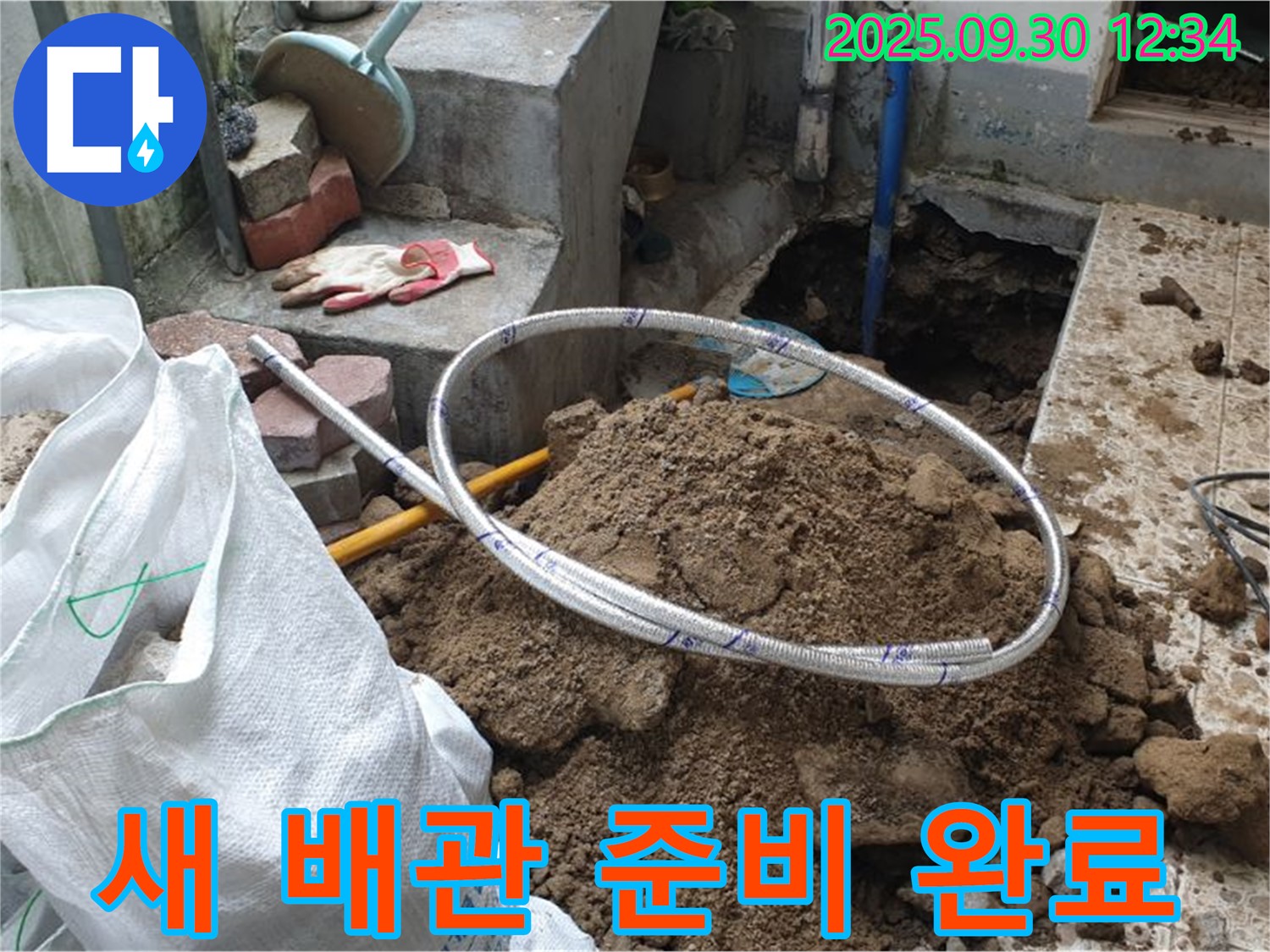 양주 누수 현장 - 새 배관으로 교체 준비 완료! 누수 문제 해결!