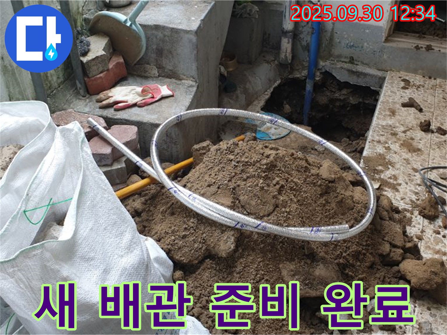 양주 누수 현장 - 새 배관으로 교체 준비 완료! 누수 문제 해결! 꼼꼼 시공!
