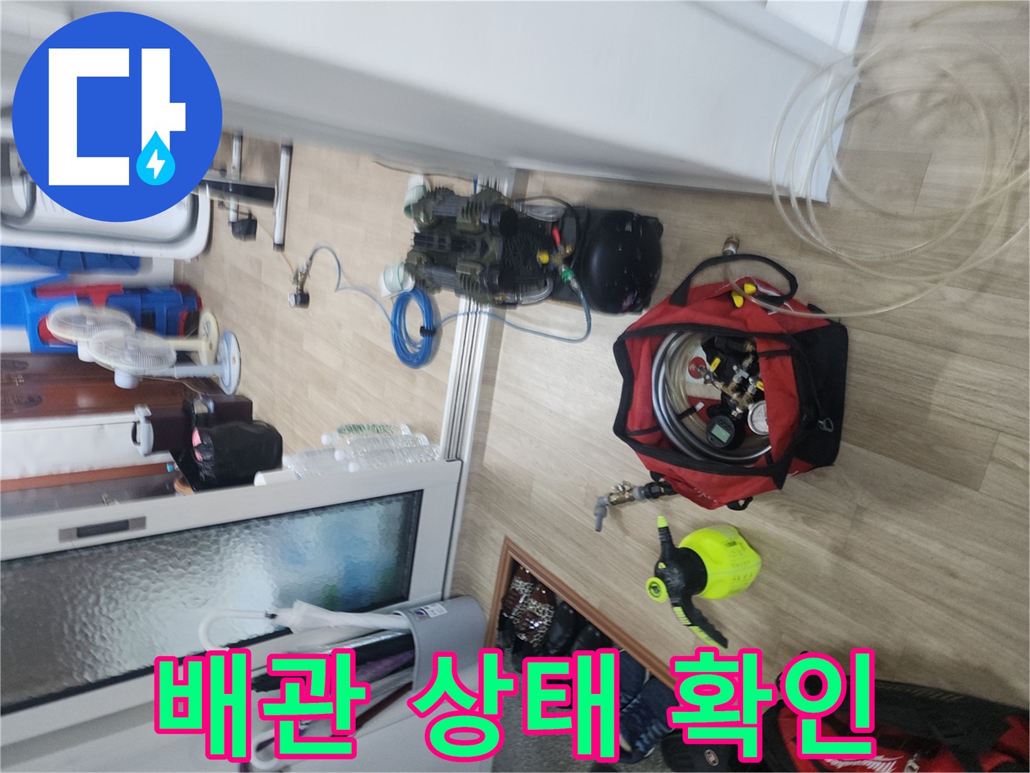공릉동 빌라 누수 - 문제의 배관 상태를 꼼꼼히 확인