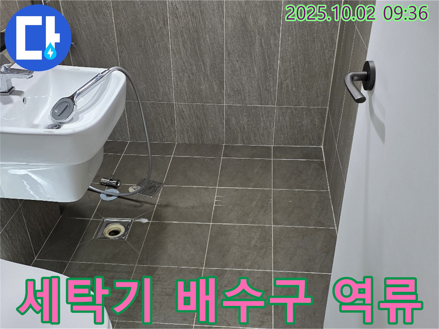 세탁기 배수구 역류 - 세탁기 배수구에서 물이 역류하는 모습