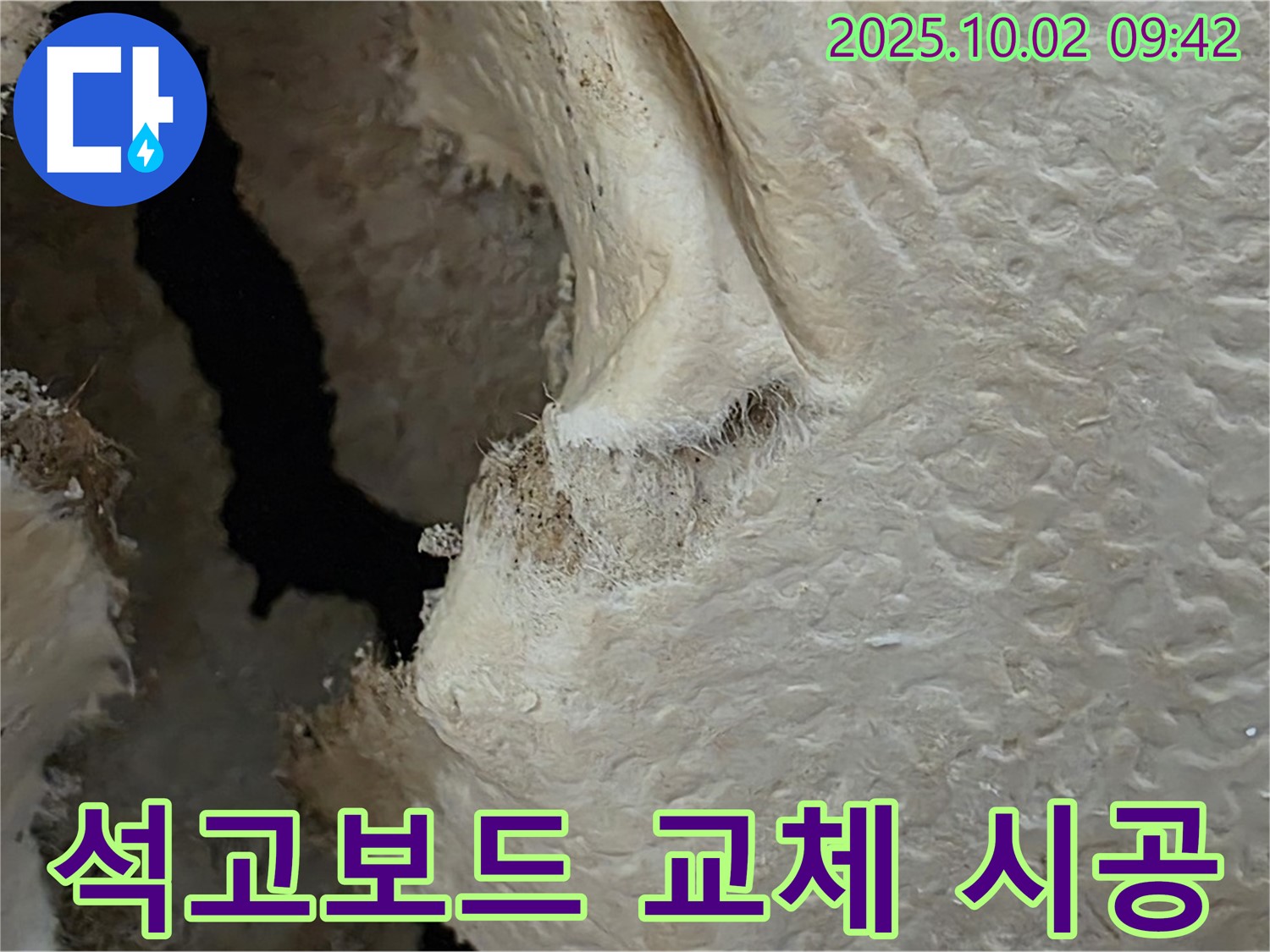 양주시 남면 신산리 주택 석고보드 교체 시공 - 낡고 손상된 석고보드를 새 것으로 교체하여 안전하고 쾌적한 환경을 만듭니다.