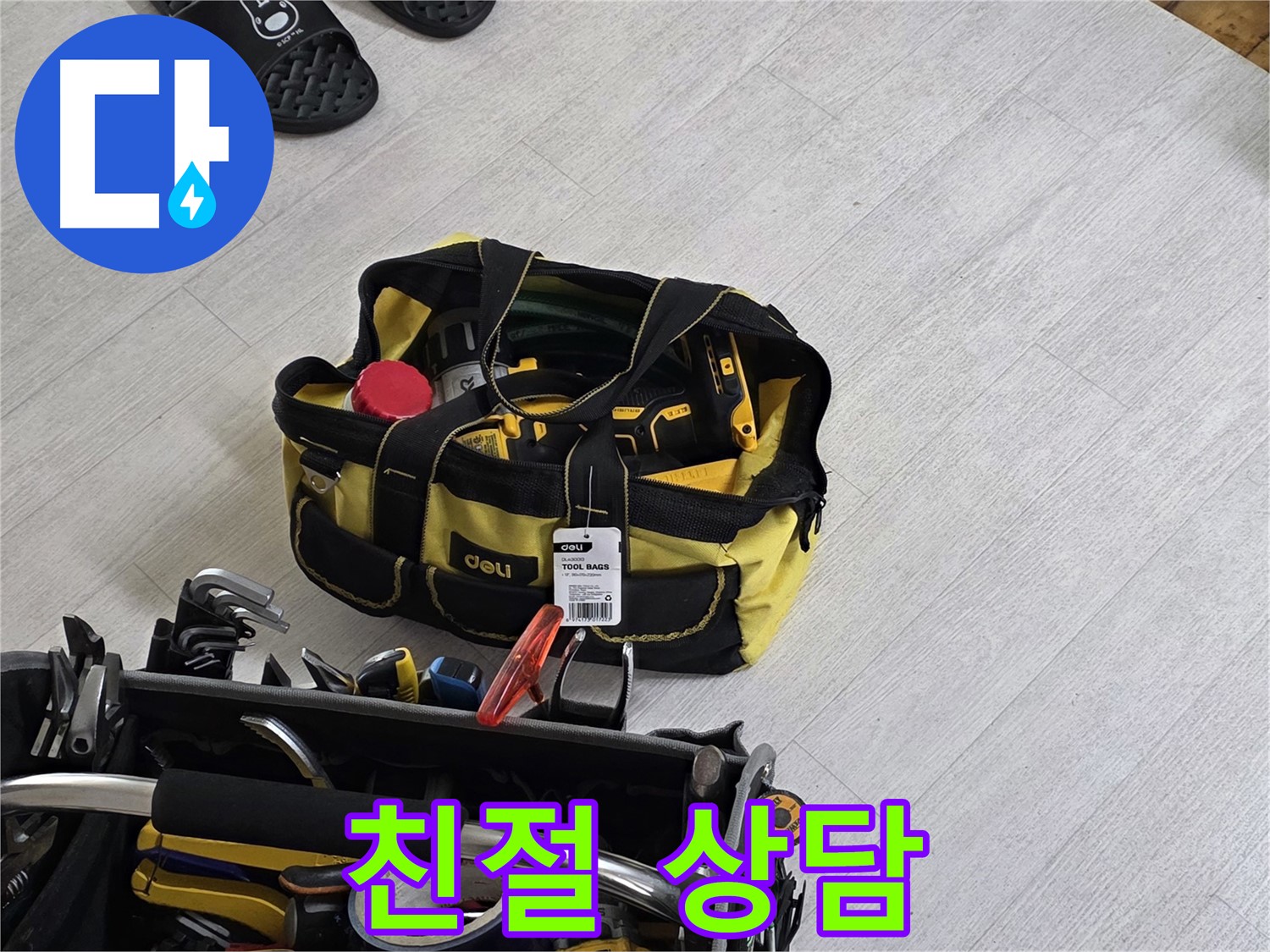 누수 해결을 위한 다양한 도구 - 꼼꼼한 시공으로 완벽하게 해결해 드립니다.