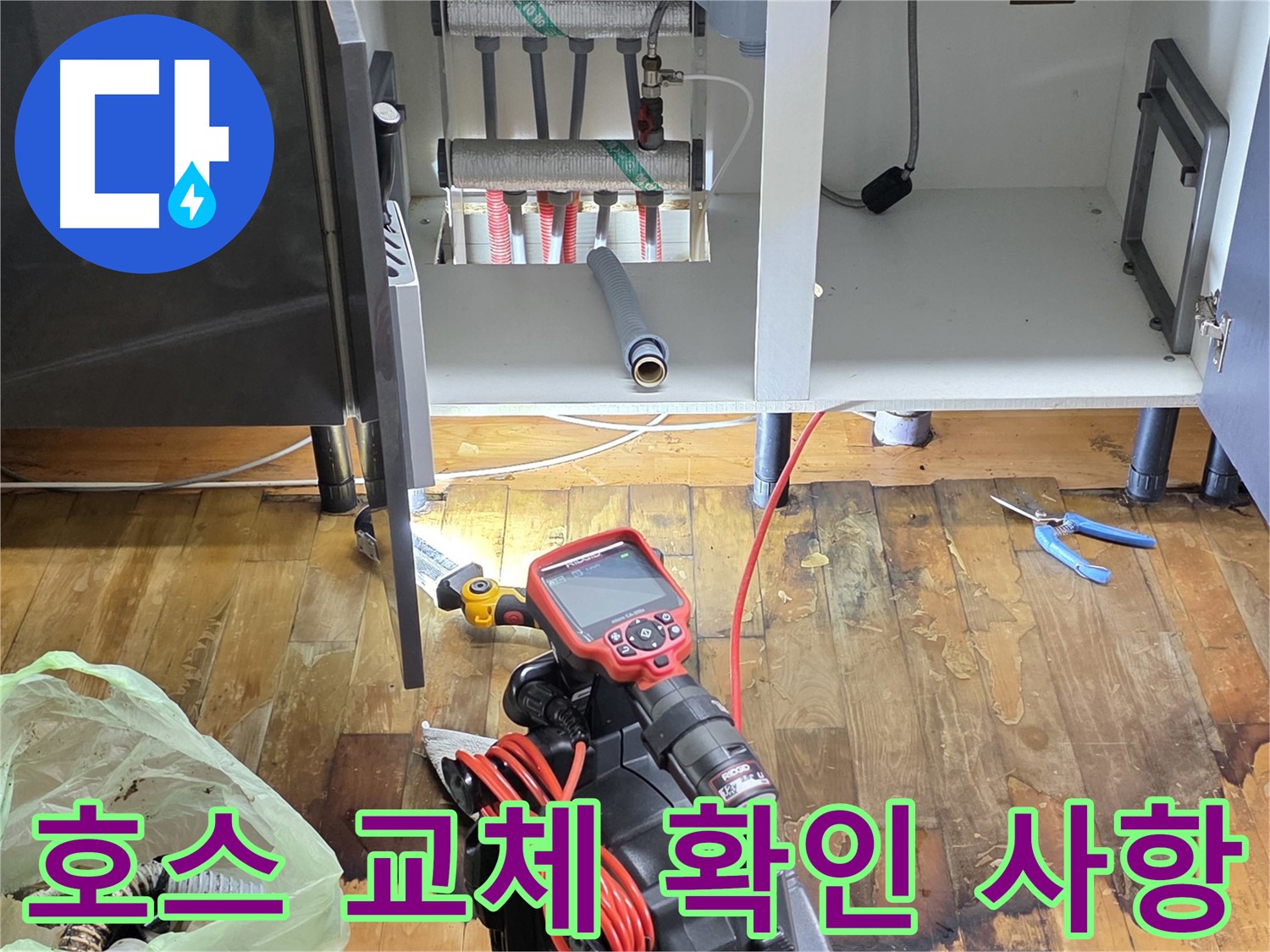 싱크대 호스 교체 시 확인 사항 - 새 호스 길이 측정과 연결 부위 조임