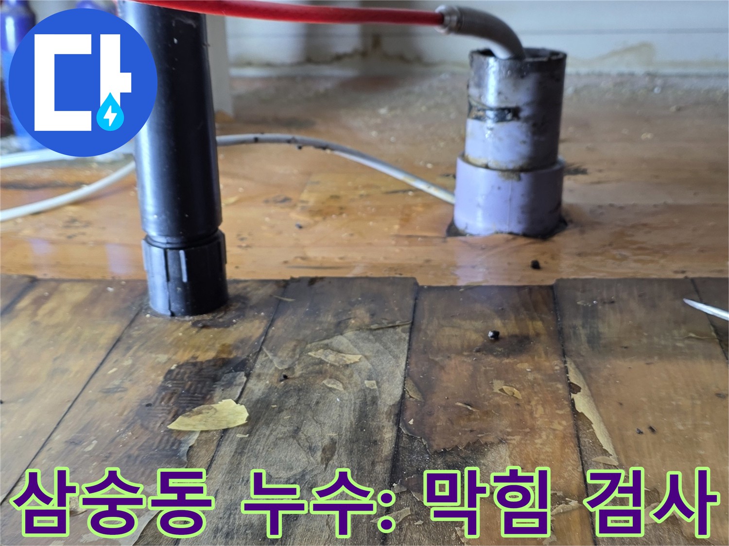양주 삼숭동 누수 - 배관 내시경 검사로 확인된 배관 막힘