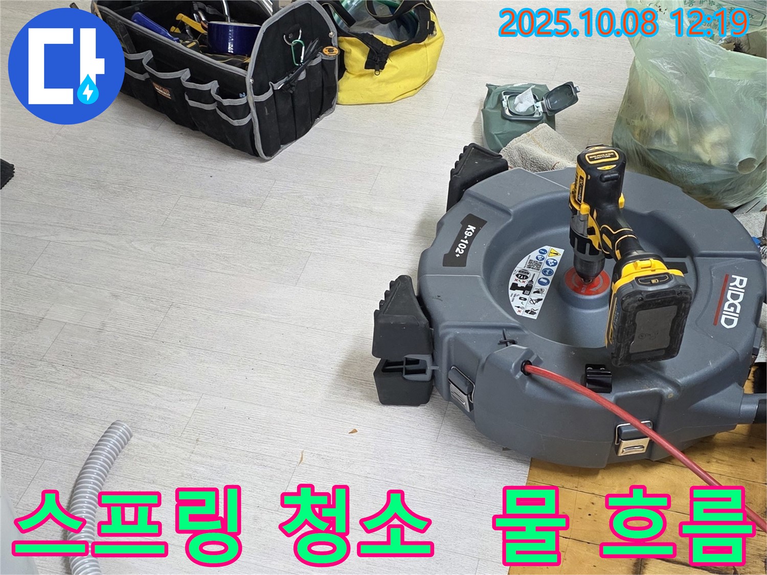 양주 삼숭동 자이아파트 누수 - 스프링 청소 전후 물 흐름 비교 사진으로 확실한 효과를 보여줍니다.