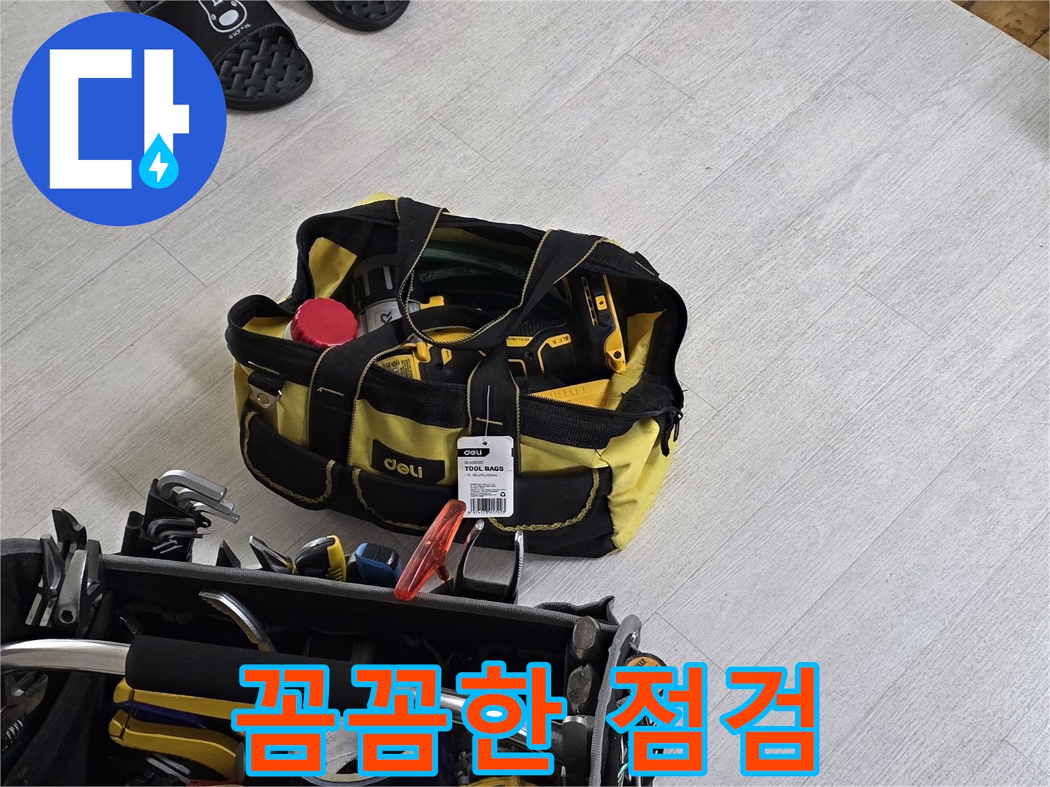 완벽한 장비와 꼼꼼한 점검 - 정확한 누수 탐지를 위한 필수 과정입니다.