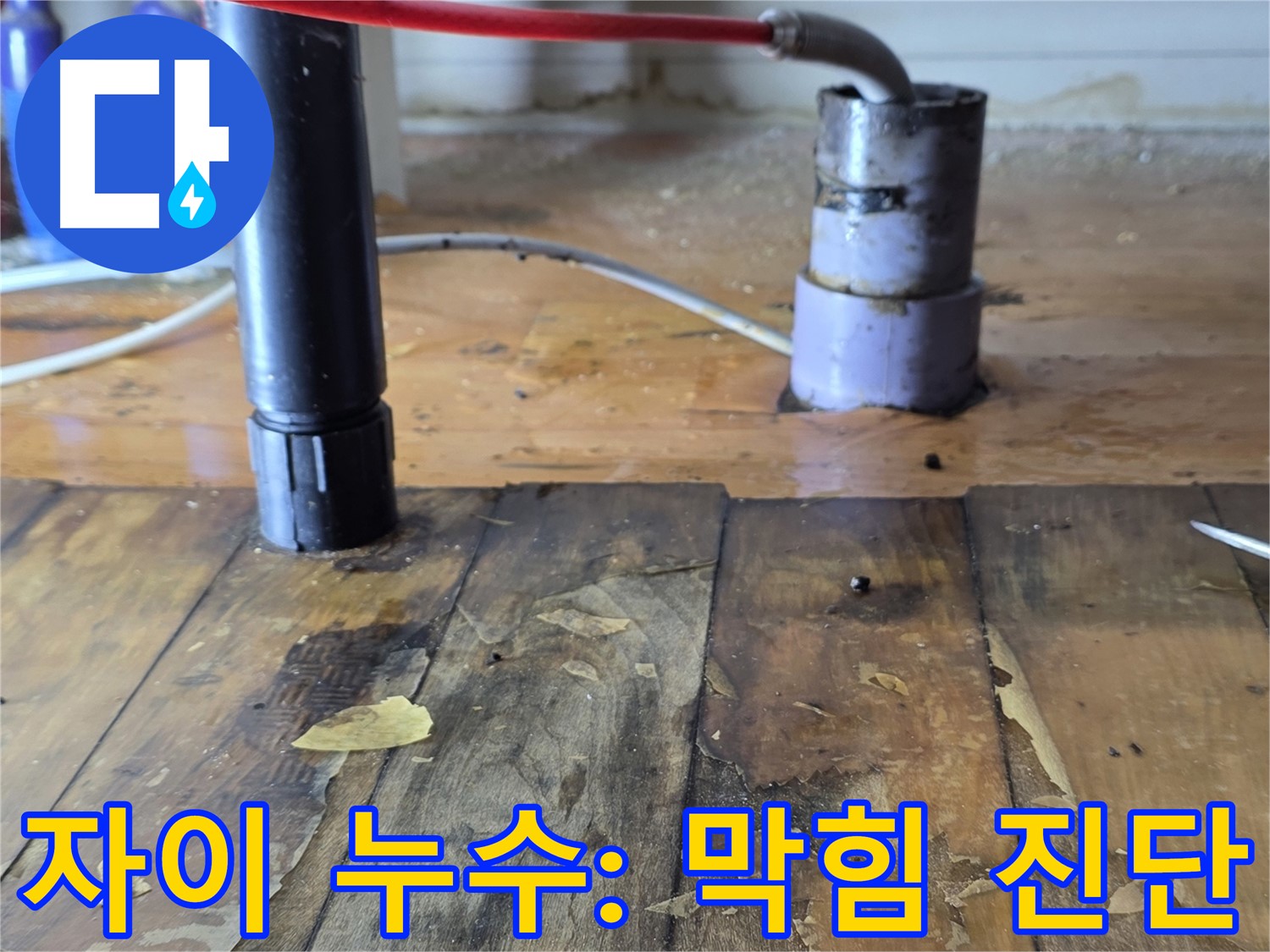 자이아파트 누수 - 배관 막힘 내시경 진단