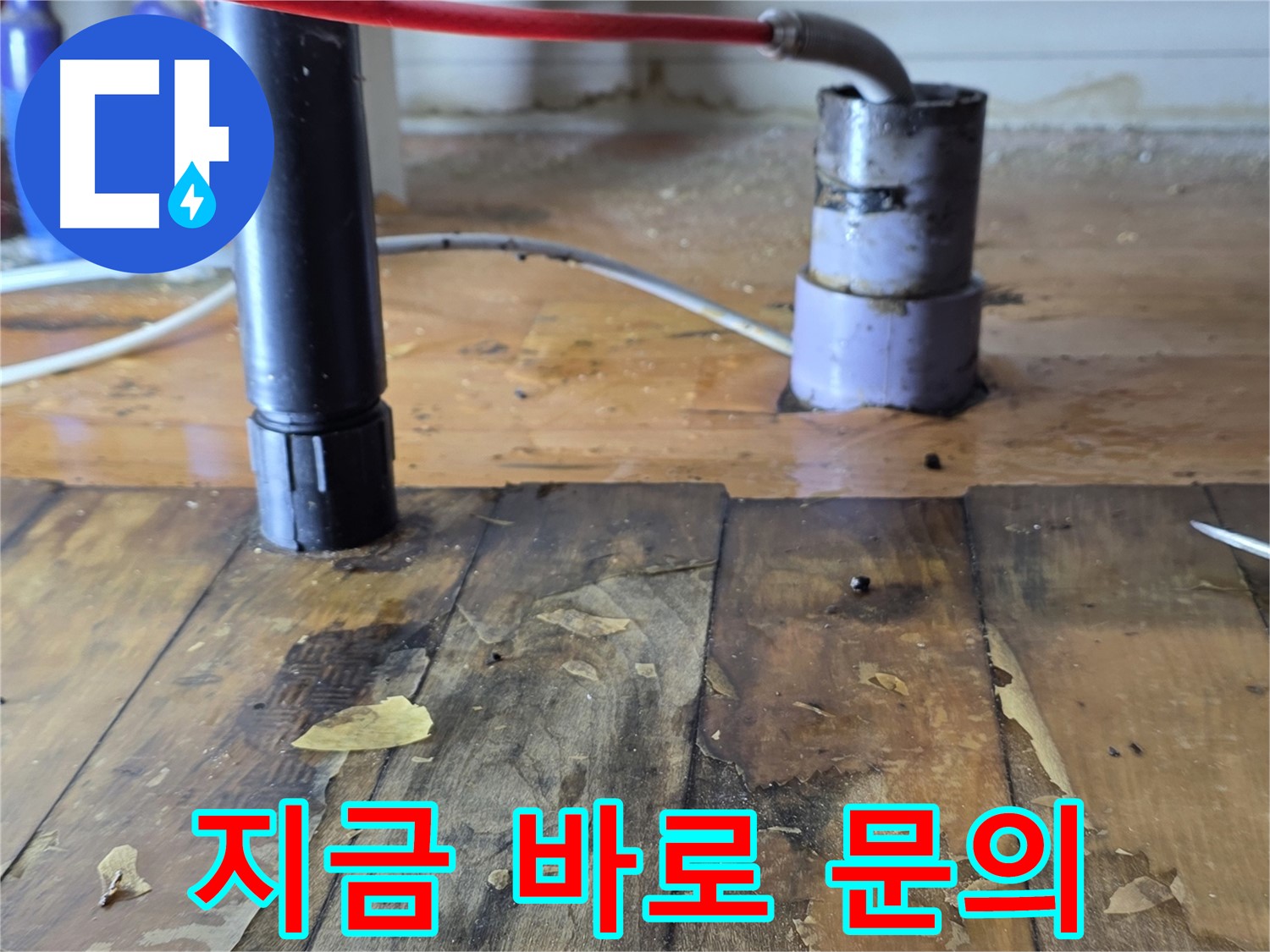 자이아파트 누수 - 지금 바로 문의하세요!