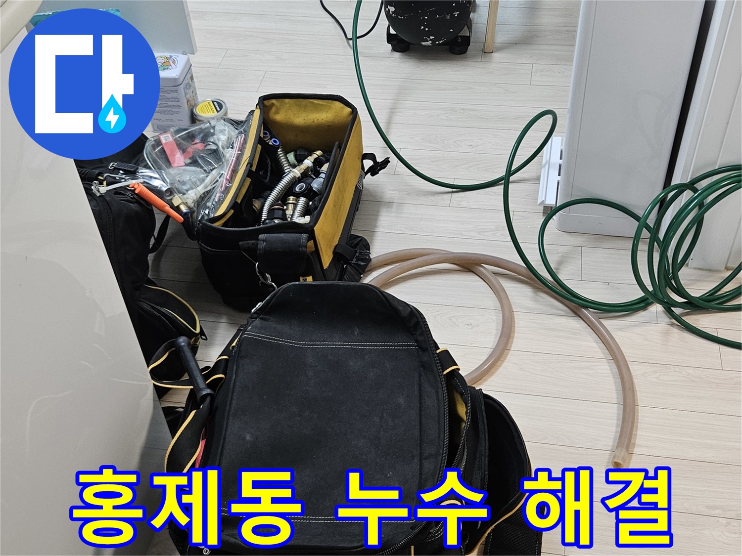 배관 내부 문제 해결 - 전문 장비의 중요성