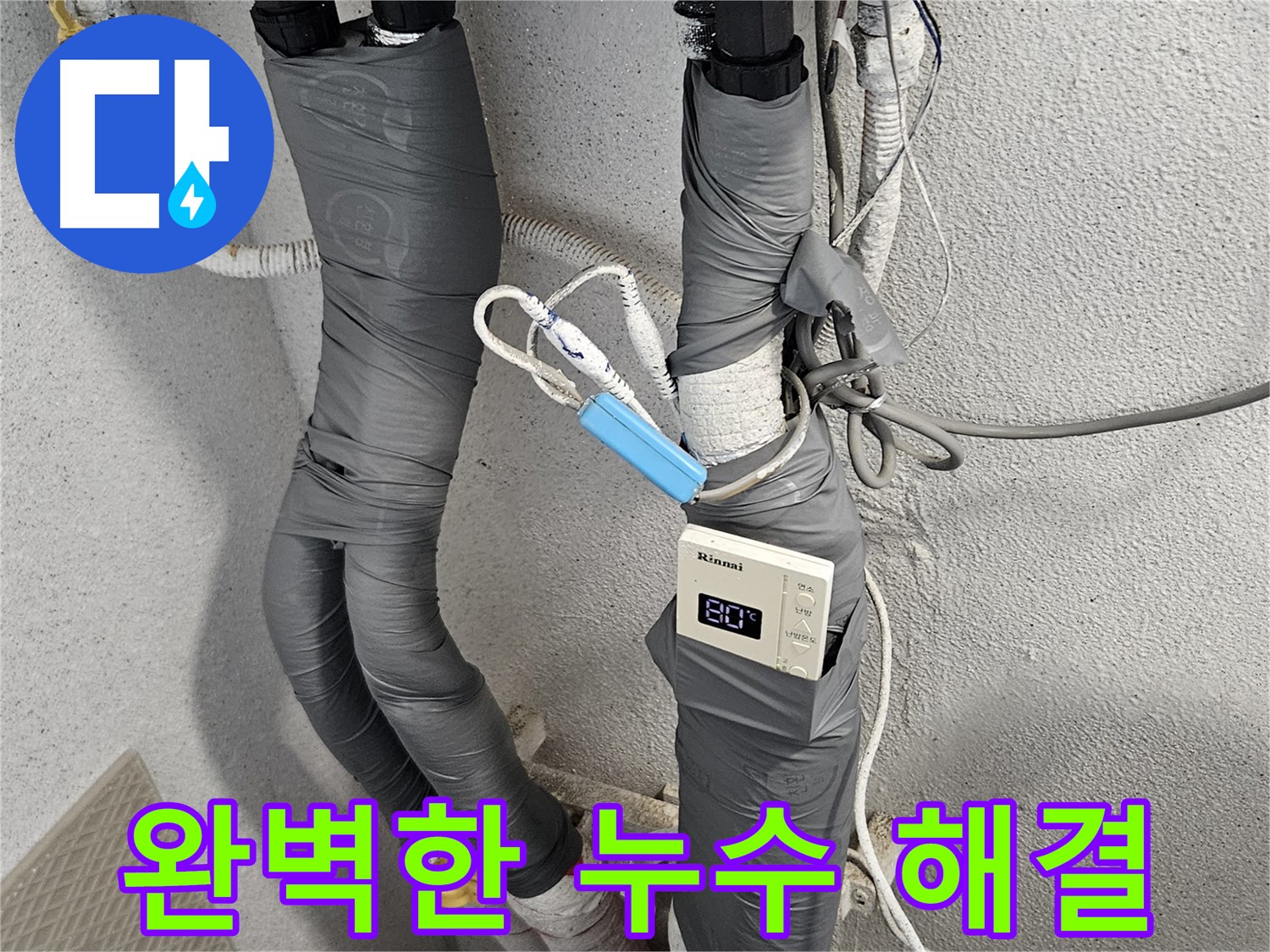 수색동 누수 - 첨단 장비 - 완벽한 누수 해결 약속