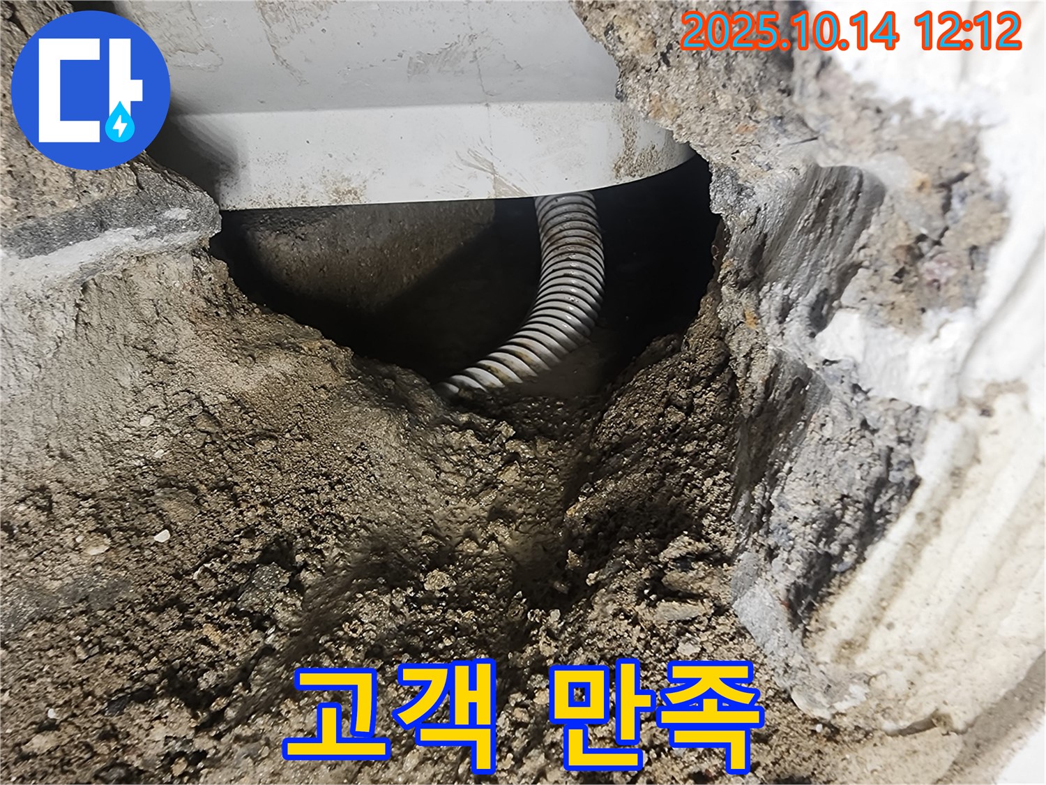 당산 래미안1차 아파트 누수 - 고객 만족을 최우선으로 생각합니다.