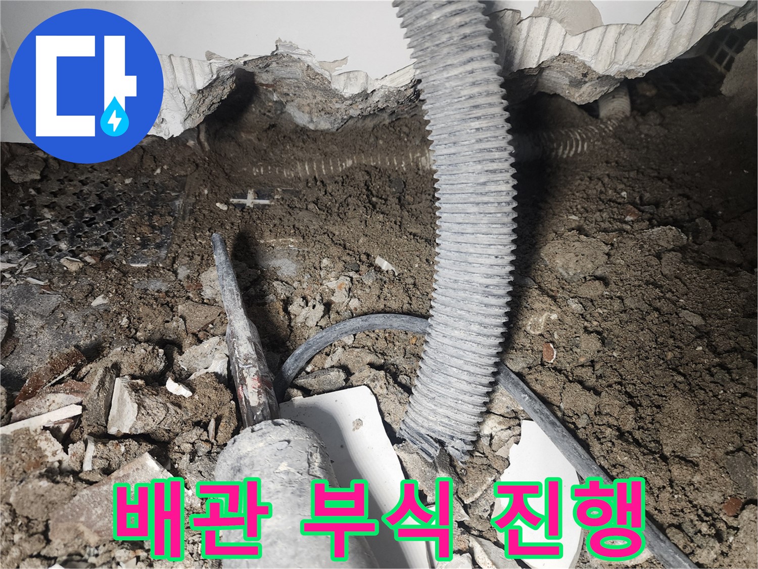 당산동 래미안 누수 - 천장 속 배관 부식 진행 중