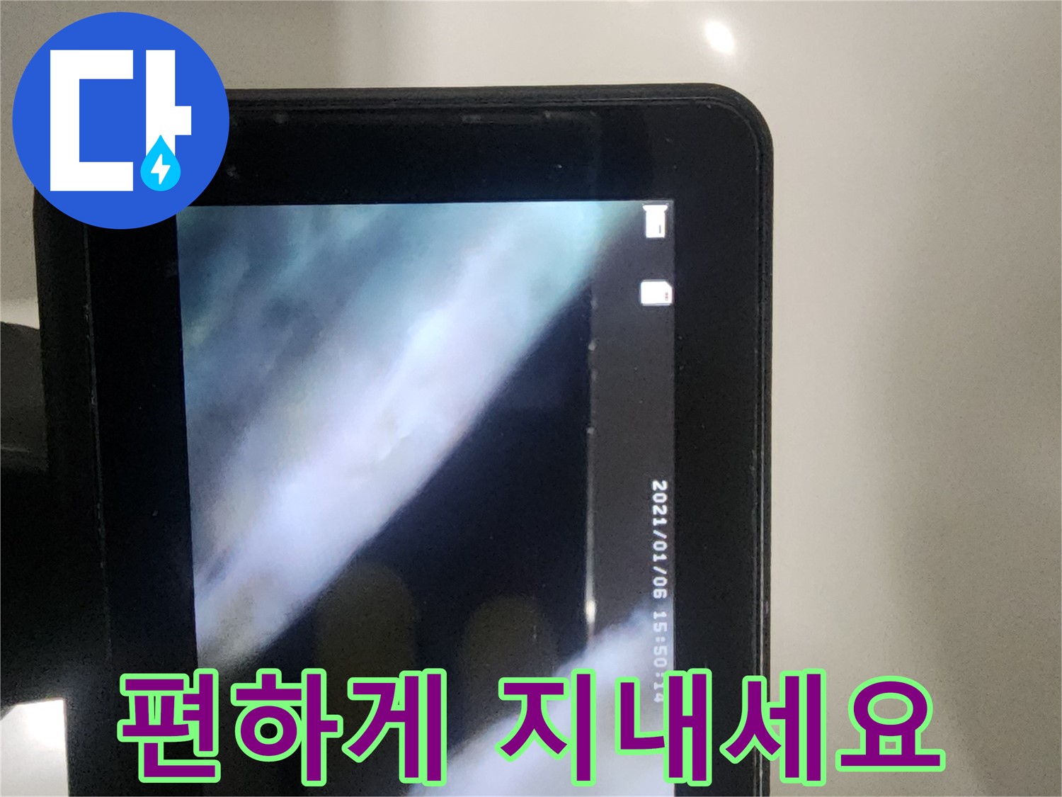 당산동 래미안1차 아파트 누수 - 이제 안심하고 편하게 지내세요!