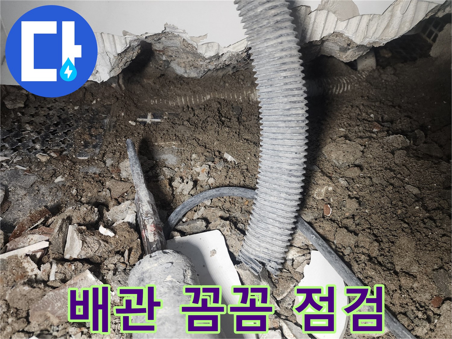 래미안 당산1차 누수 - 천장 배관 연결 부위 꼼꼼 점검 및 보수