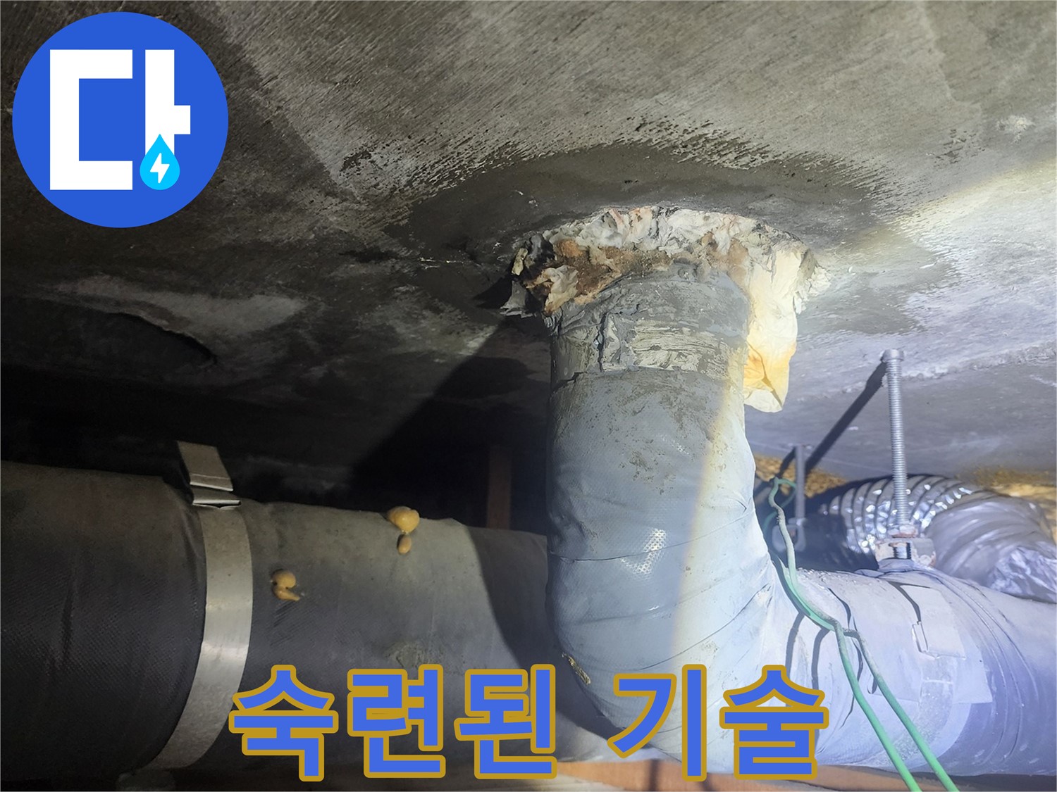영등포구 당산동 누수 - 숙련된 기술로 완벽하게 해결
