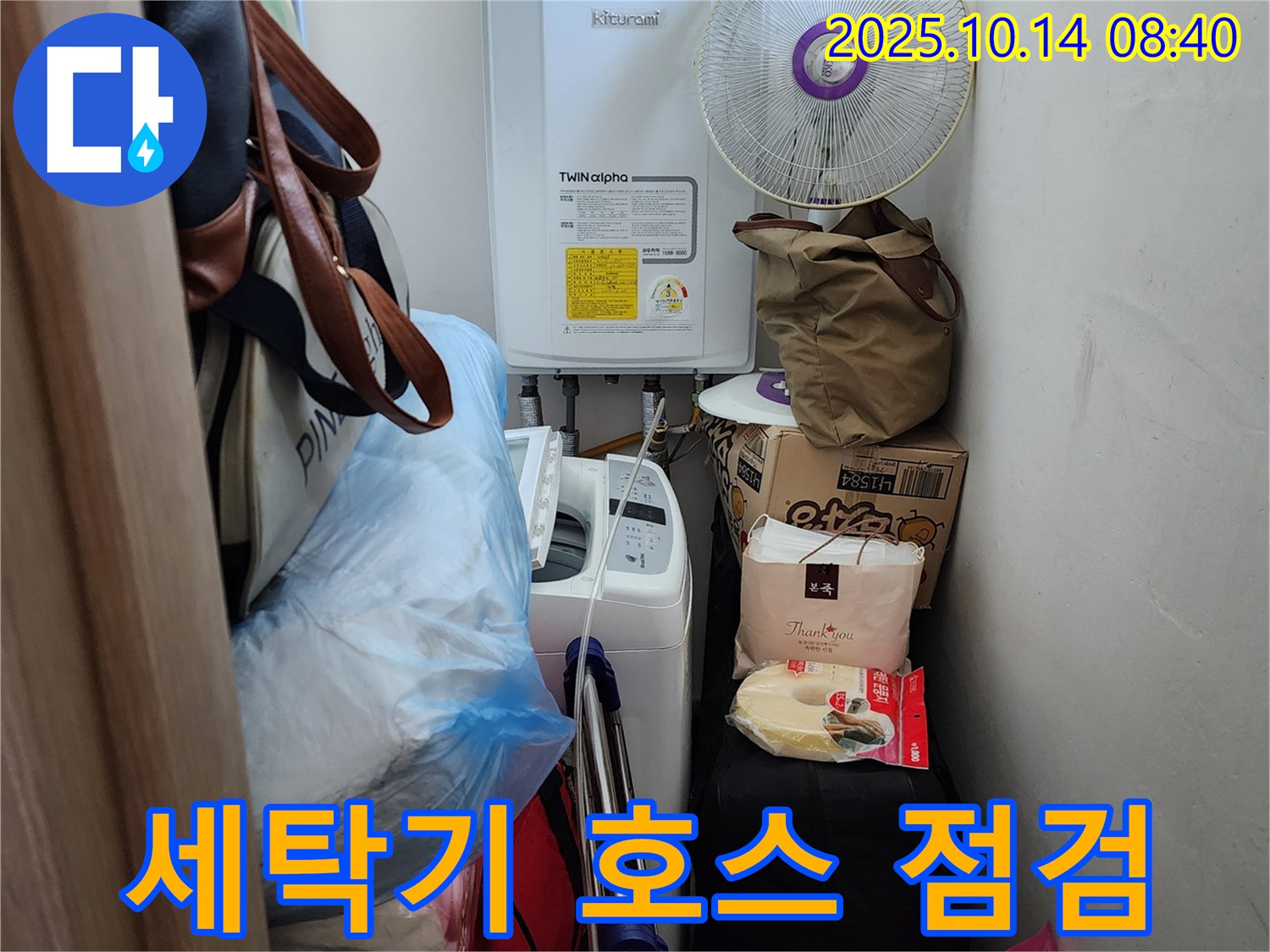 양주시 남면 두곡리 누수 전문가가 세탁기 호스의 연결 상태를 꼼꼼하게 점검하고 있습니다.