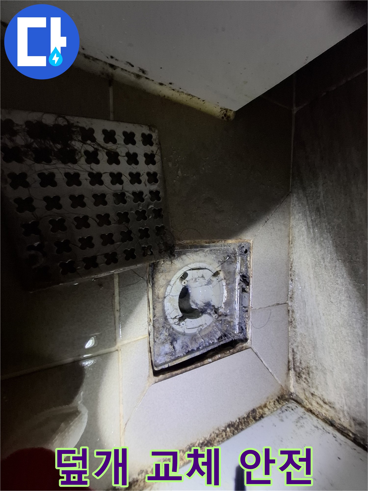 깨진 배수구 덮개 - 안전을 위해 튼튼한 제품으로 즉시 교체