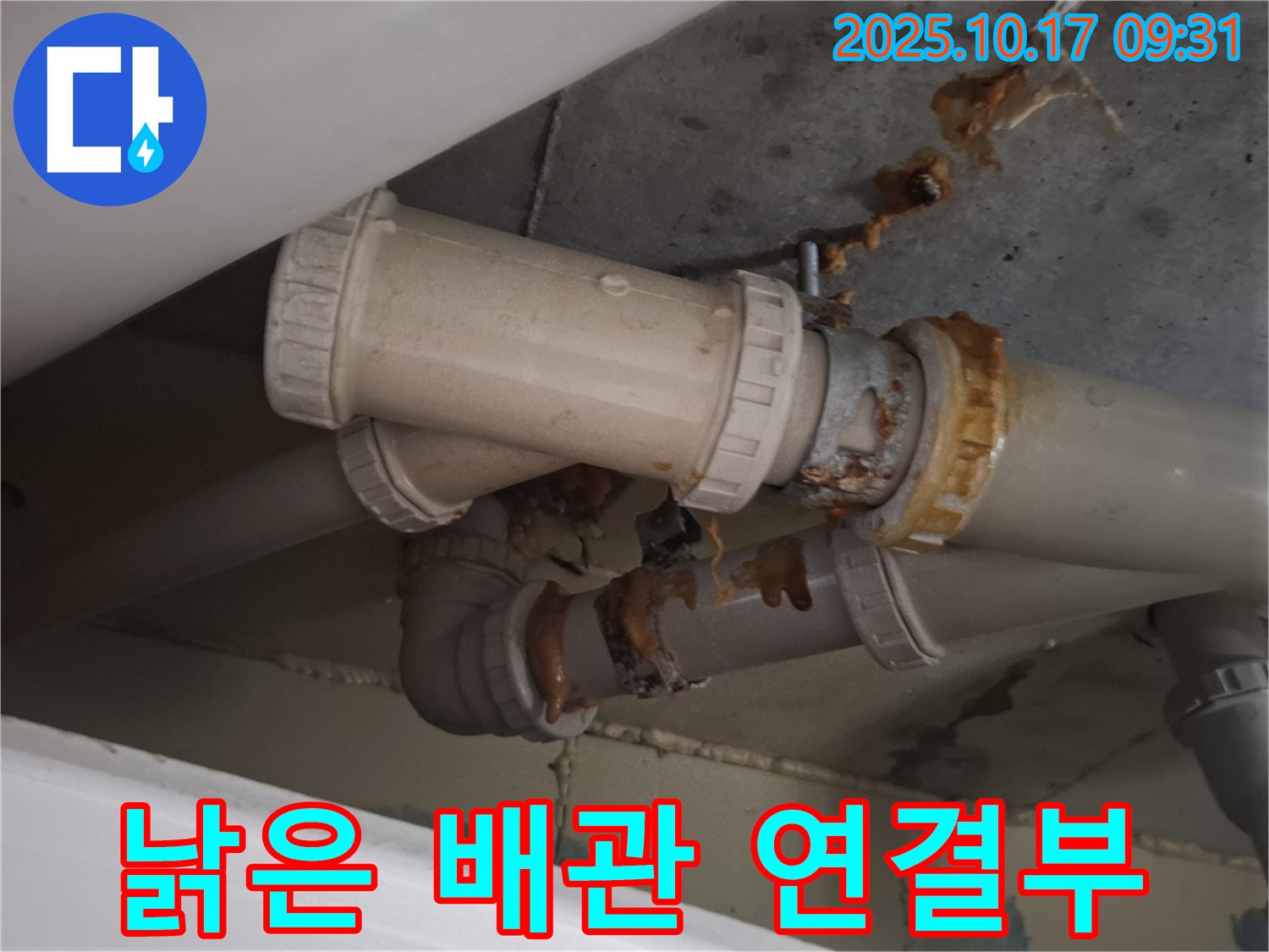 낡은 배관 연결부 - 낡은 배관 연결 부위에서 누수가 발생하고 있습니다 - 빠른 조치가 필요합니다.
