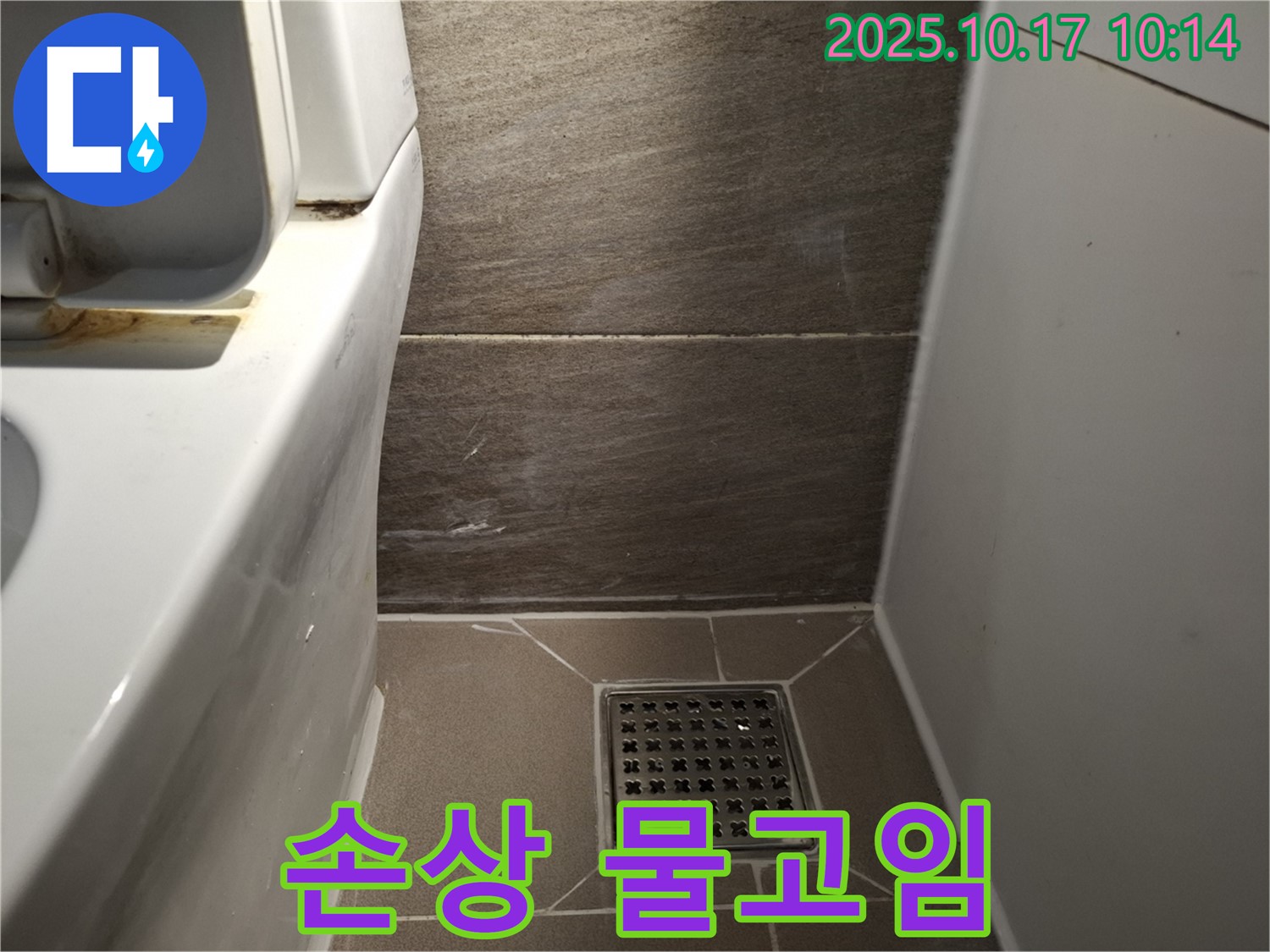 배수구 주변 타일 틈새 실리콘 손상으로 인한 물고임 확인 - 꼼꼼한 점검