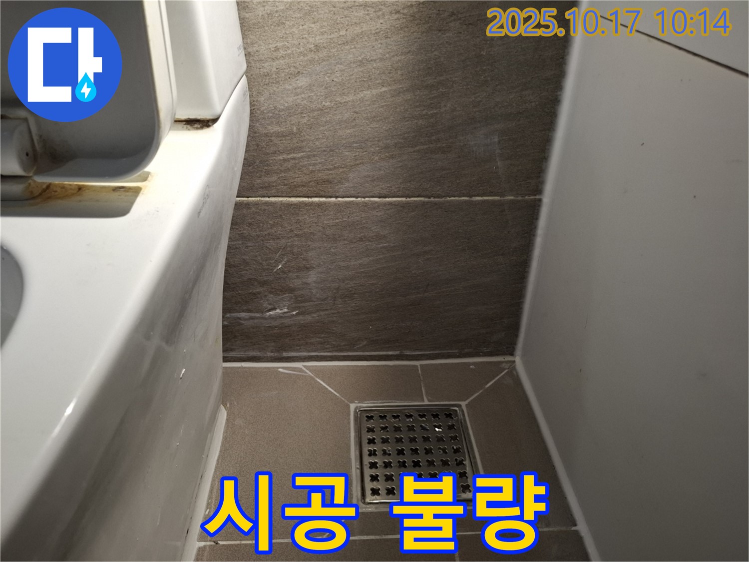 배수구 주변 타일 틈새 실리콘 시공 불량 확인 - 꼼꼼한 점검