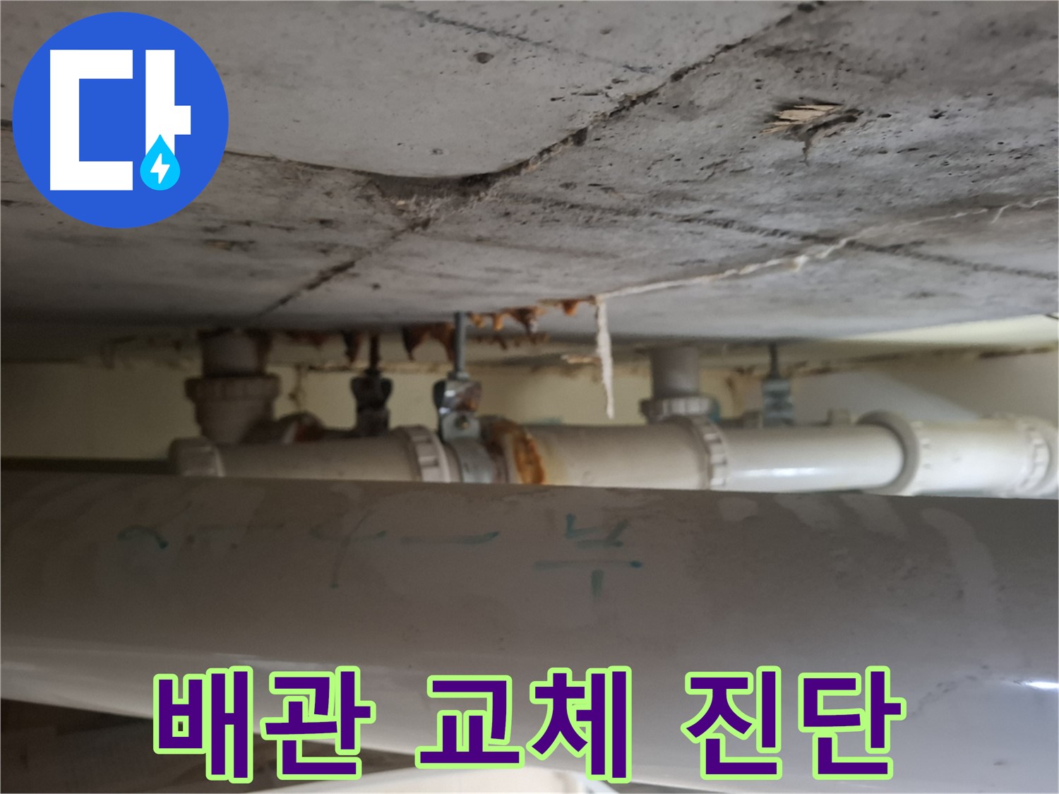 분당 봇들마을 아파트 - 배관 노후화 및 교체 시기 진단
