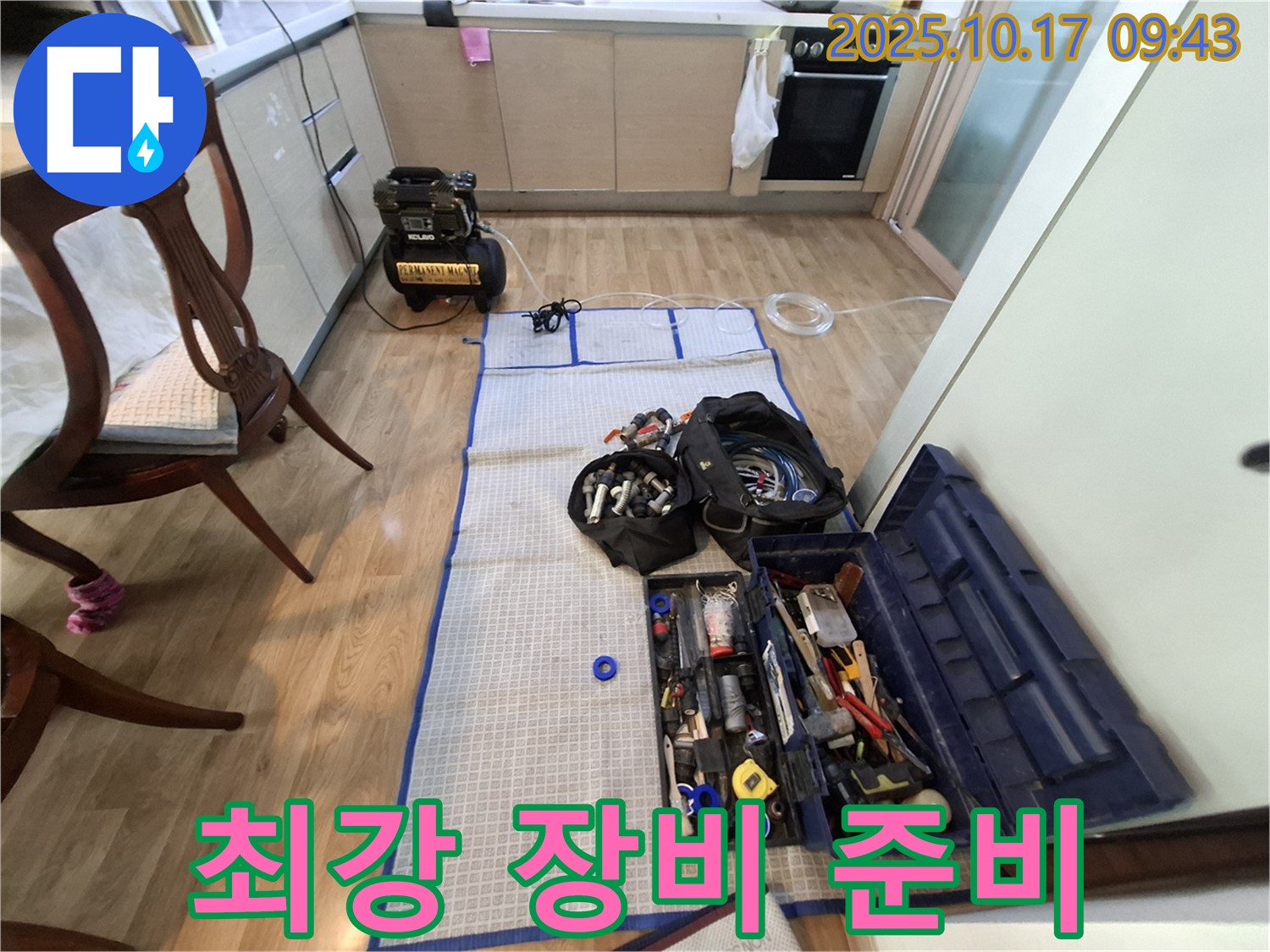 분당 봇들마을 아파트 누수 공사 - 최강 장비 풀세트 완벽하게 준비 완료! 이제 누수만 잡으면 끝!
