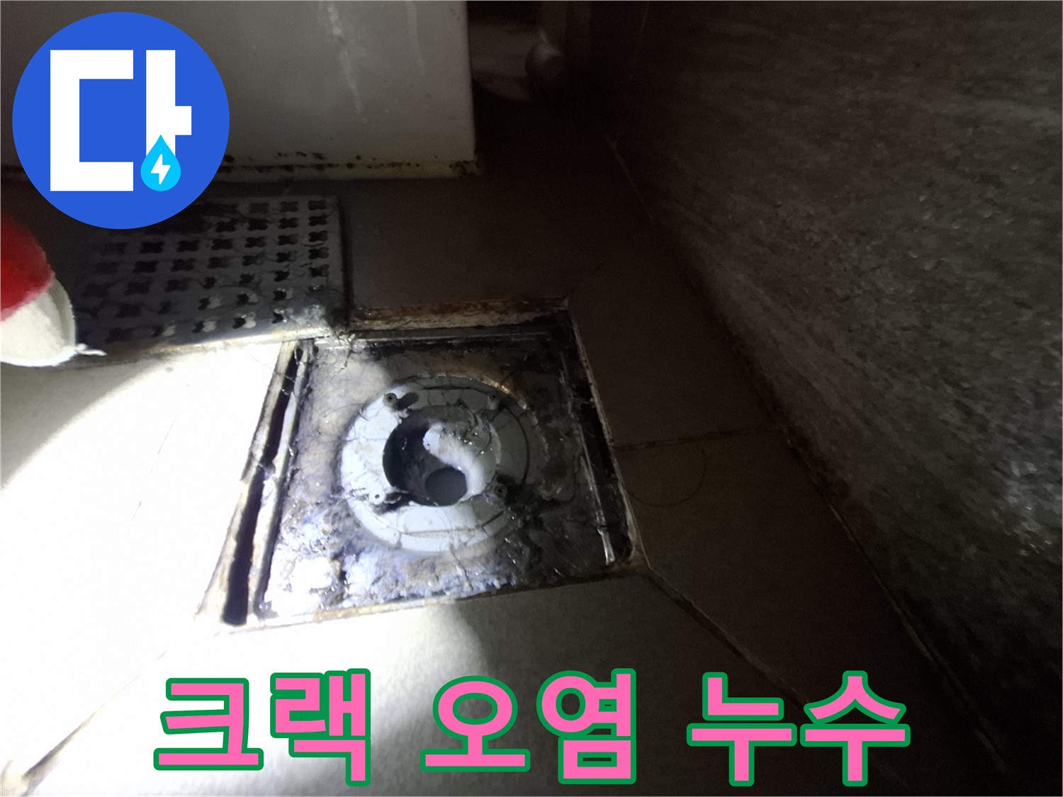 분당 봇들마을 욕실 백시멘트 크랙 - 누수 가능성 점검, 타일 오염과 함께 확인