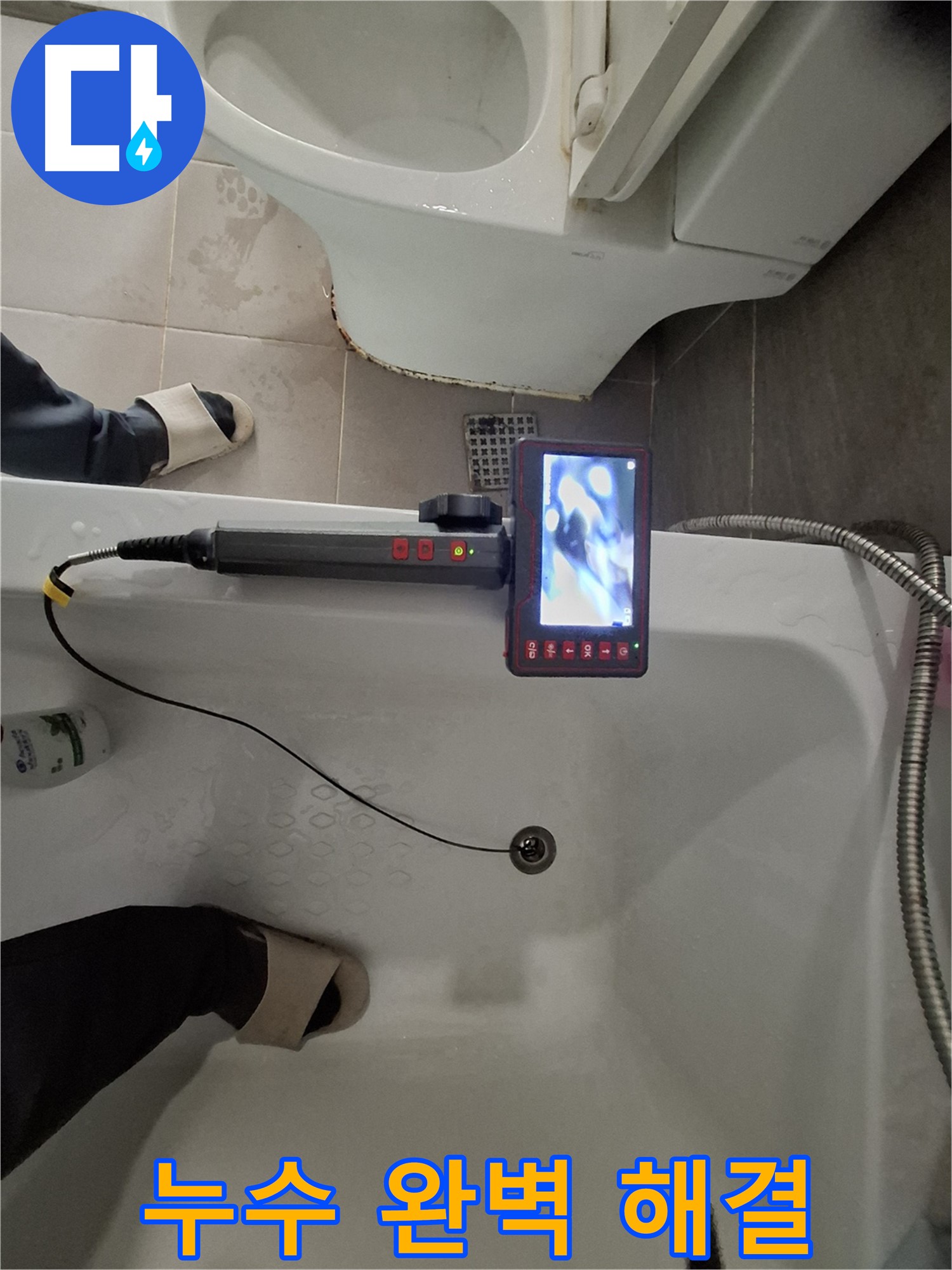 분당 봇들마을 욕조 배수구 누수 - 내시경으로 확인하고 완벽하게 해결 완료