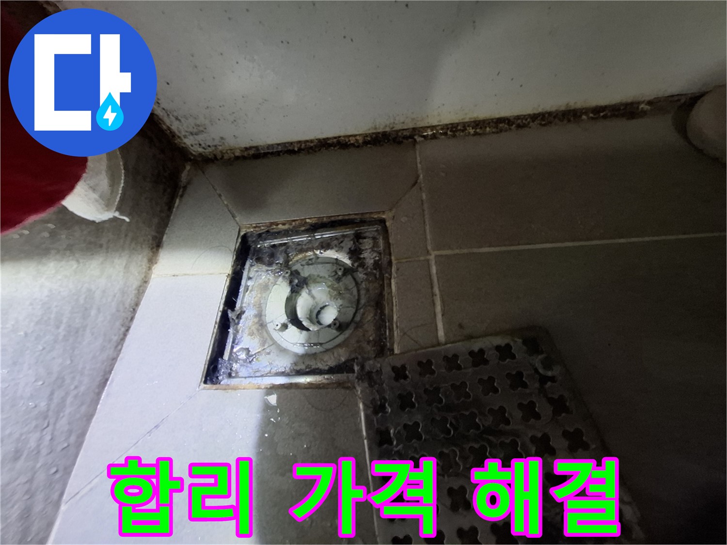 분당 봇들마을2단지 욕실 - 합리적인 가격으로 확실한 누수 해결