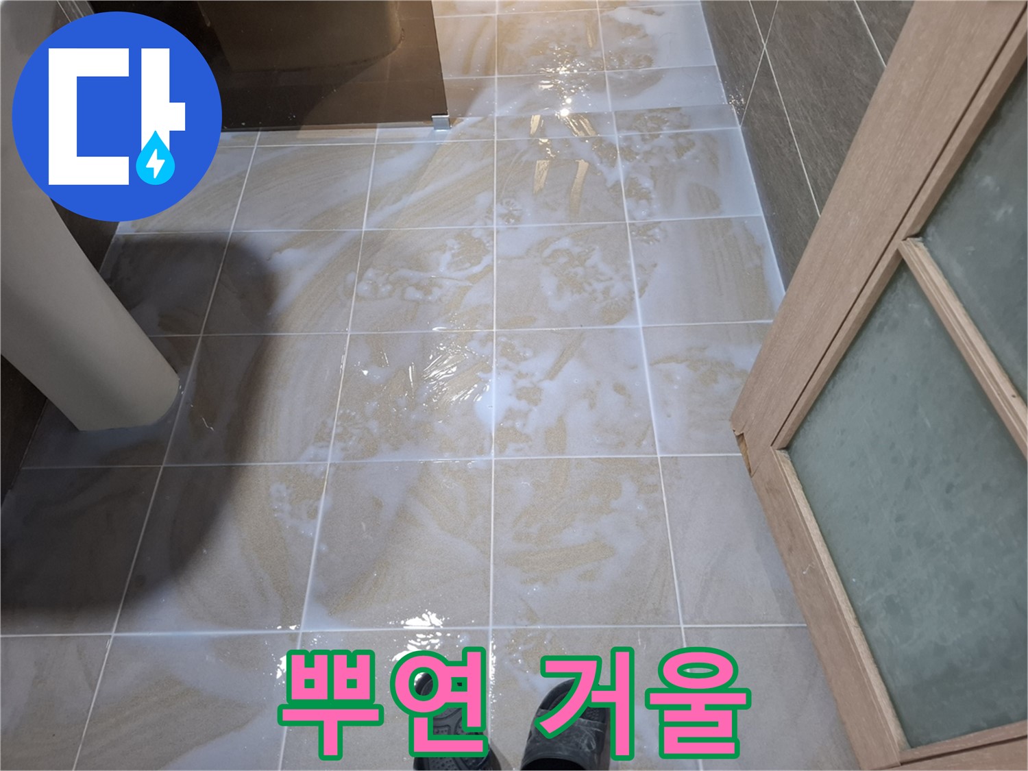분당 삼평동 봇들마을 아파트 욕실 - 습기 제거 후에도 뿌연 거울