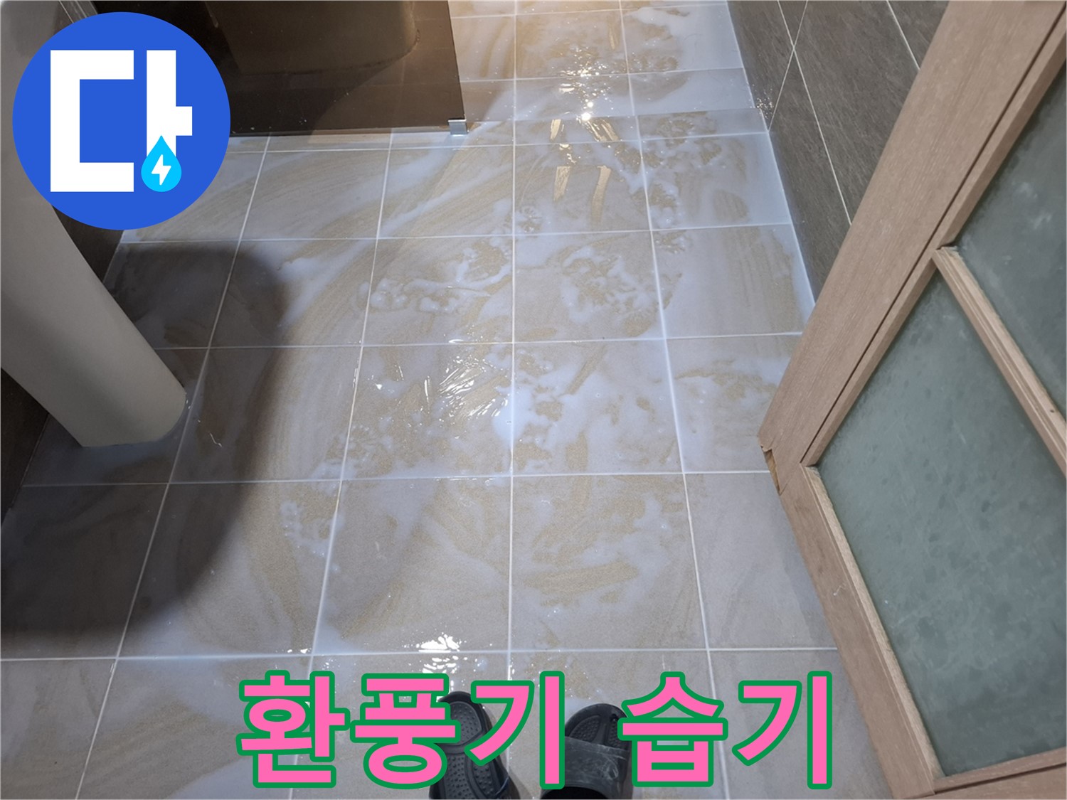 분당 삼평동 봇들마을 아파트 욕실 - 환풍기 작동에도 습기가 가득