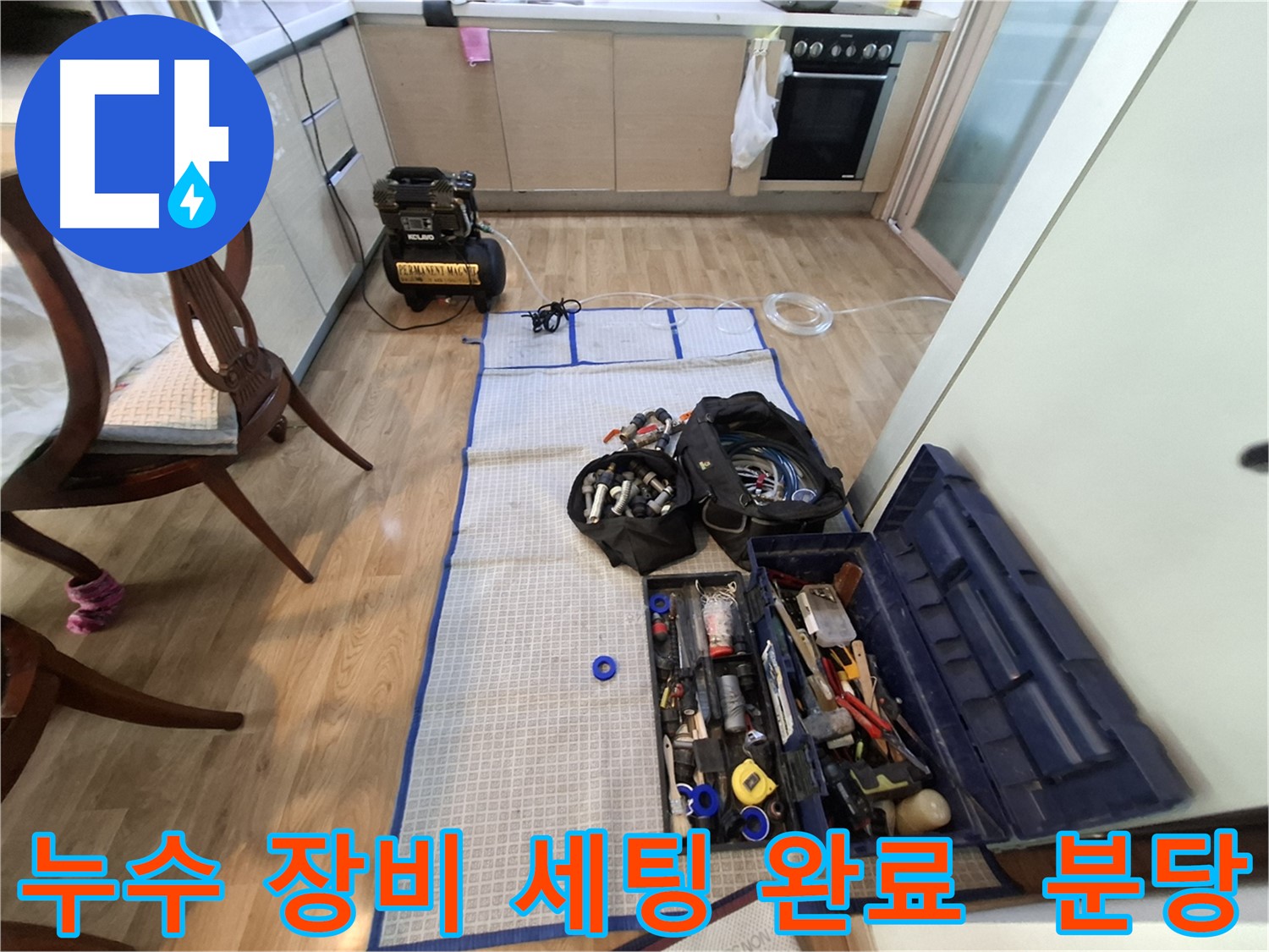 분당 삼평동 봇들마을2단지 아파트 누수 - 누수 탐지를 위한 장비 세팅이 완료되었습니다.