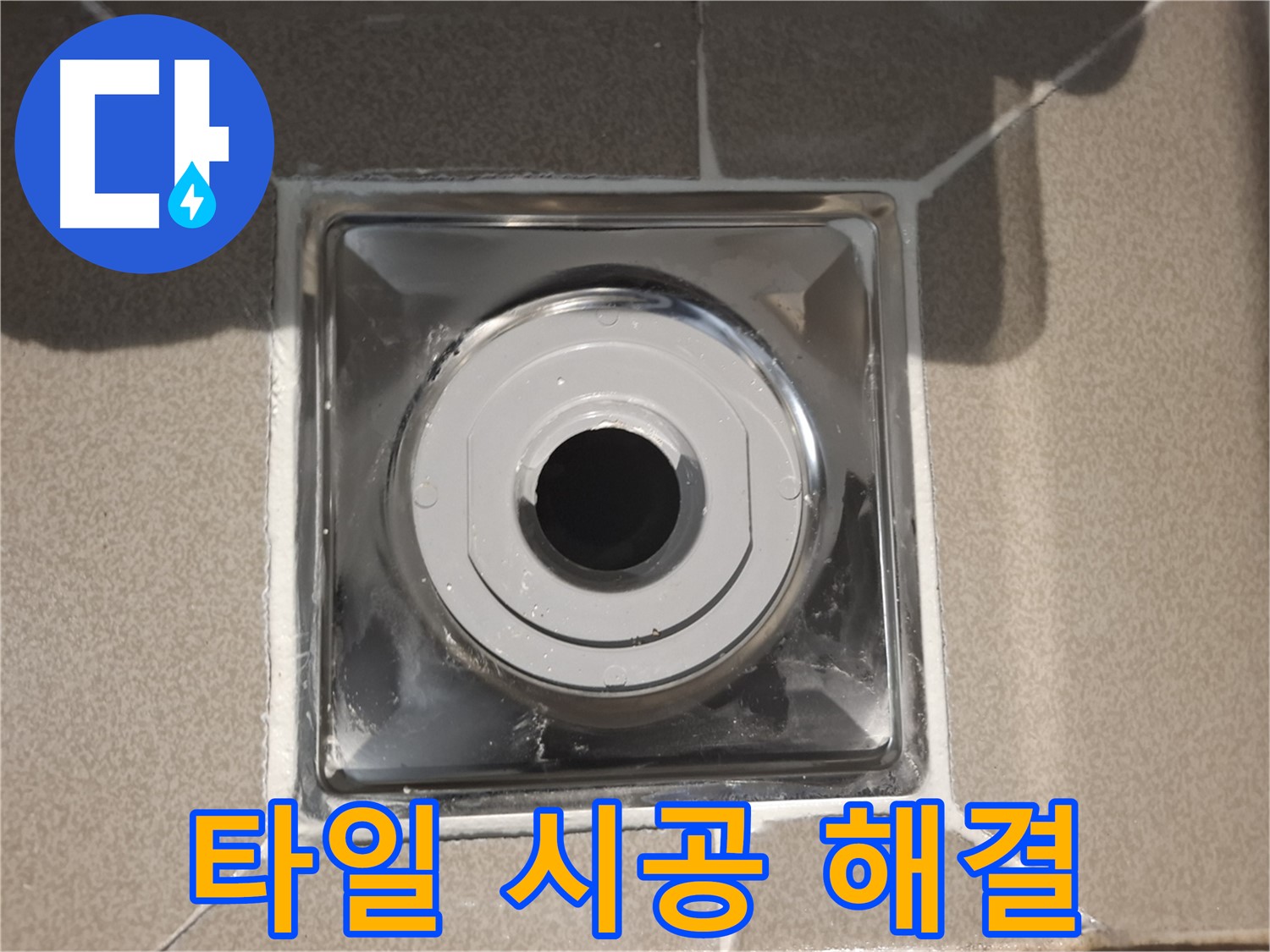 분당 - 타일 들뜸 방지, 꼼꼼한 시공으로 해결!