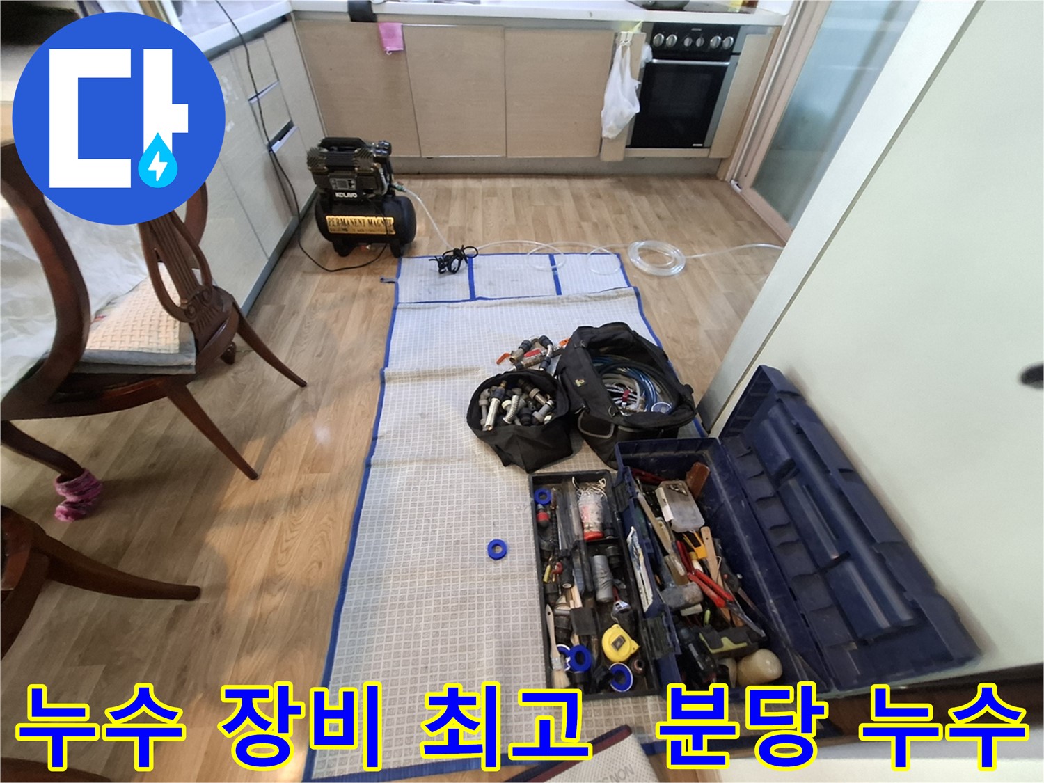 성남 분당 삼평동 봇들마을2단지 아파트 누수탐지 - 최고의 장비와 기술력으로 최고의 결과를 약속드립니다!