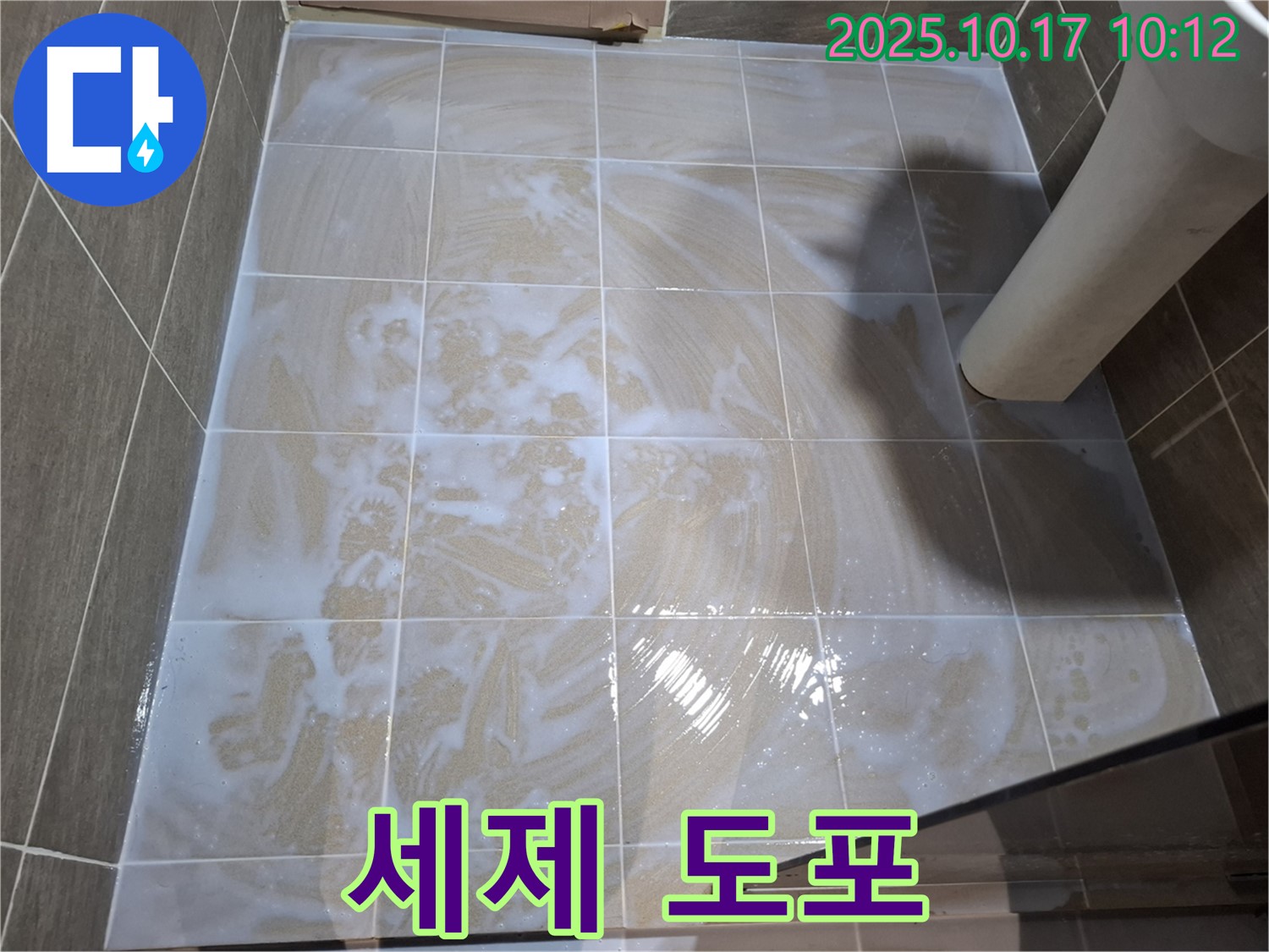 세제 도포 - 곰팡이 제거 준비