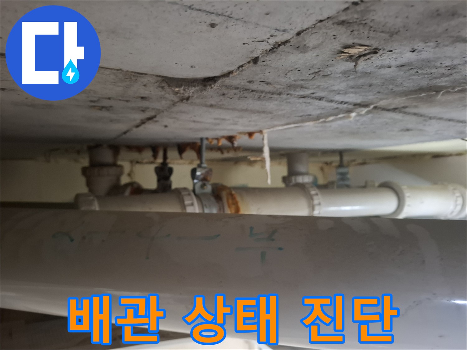 분당 봇들마을2단지 아파트 - 천장 점검구 내부 배관 상태 상세 진단 진행