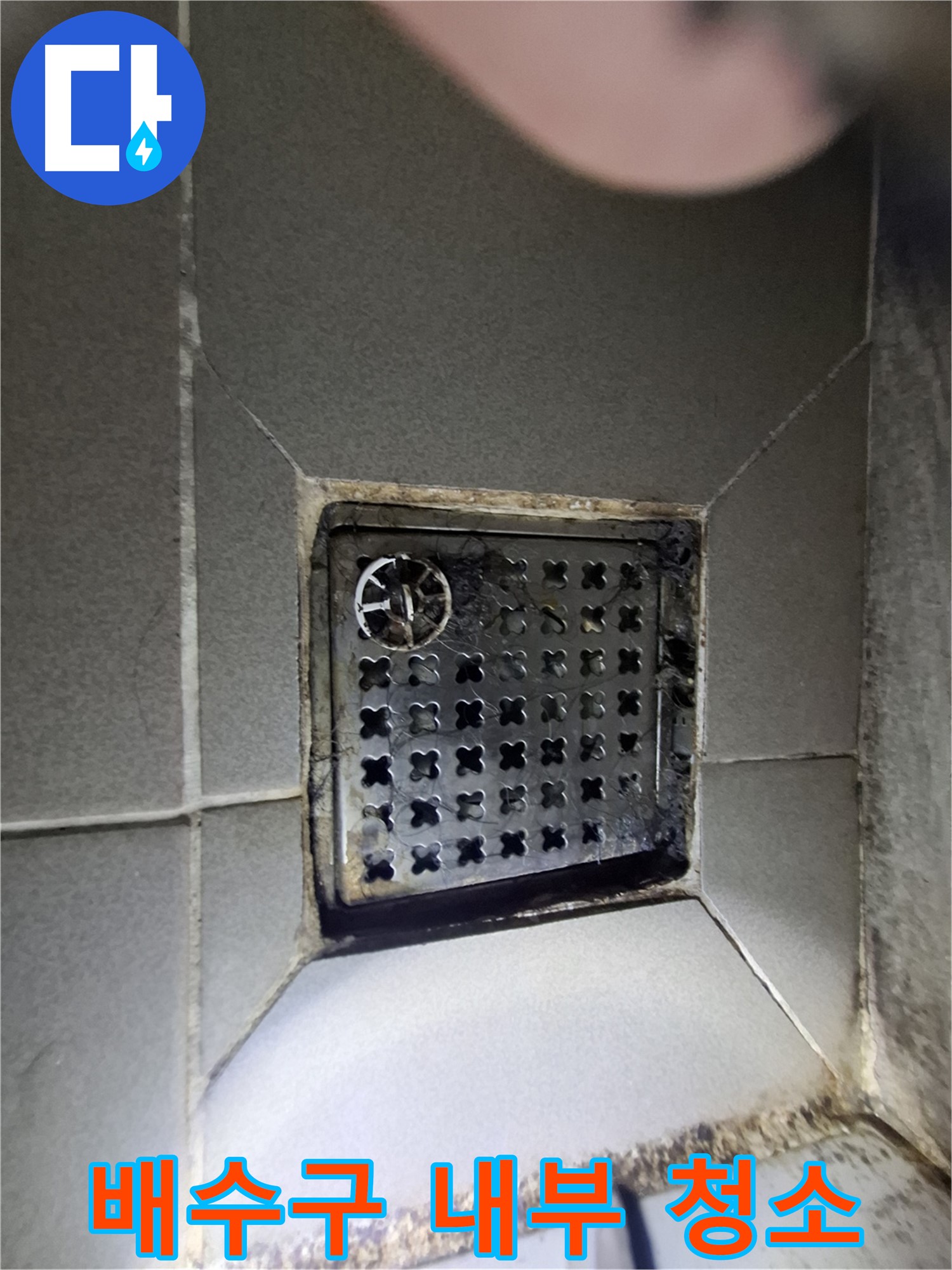 판교 봇들마을 욕실 배수구 - 전문 장비로 내부까지 청소