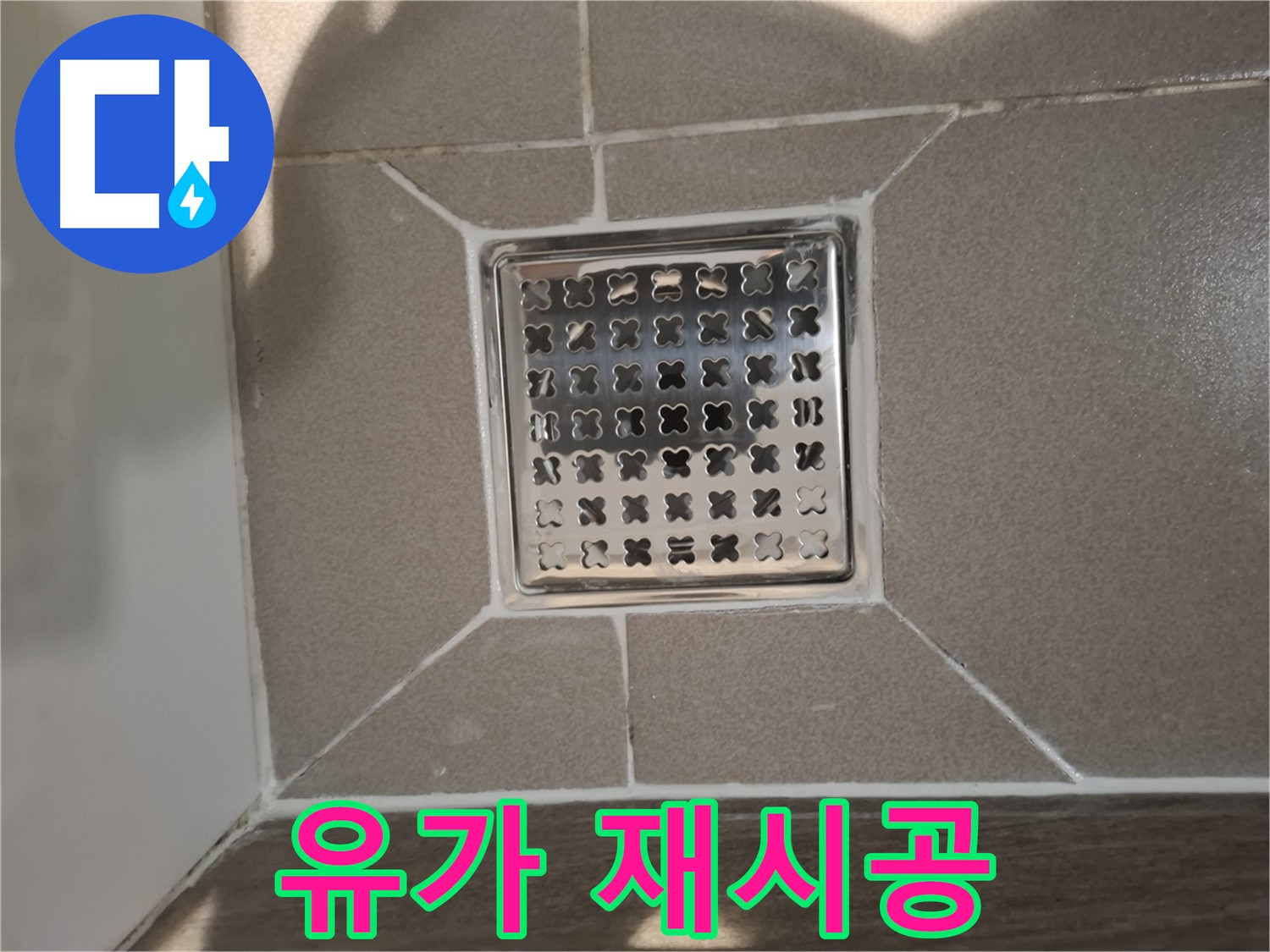 판교 봇들마을 욕실 유가 재시공 - 쾌적한 욕실 환경